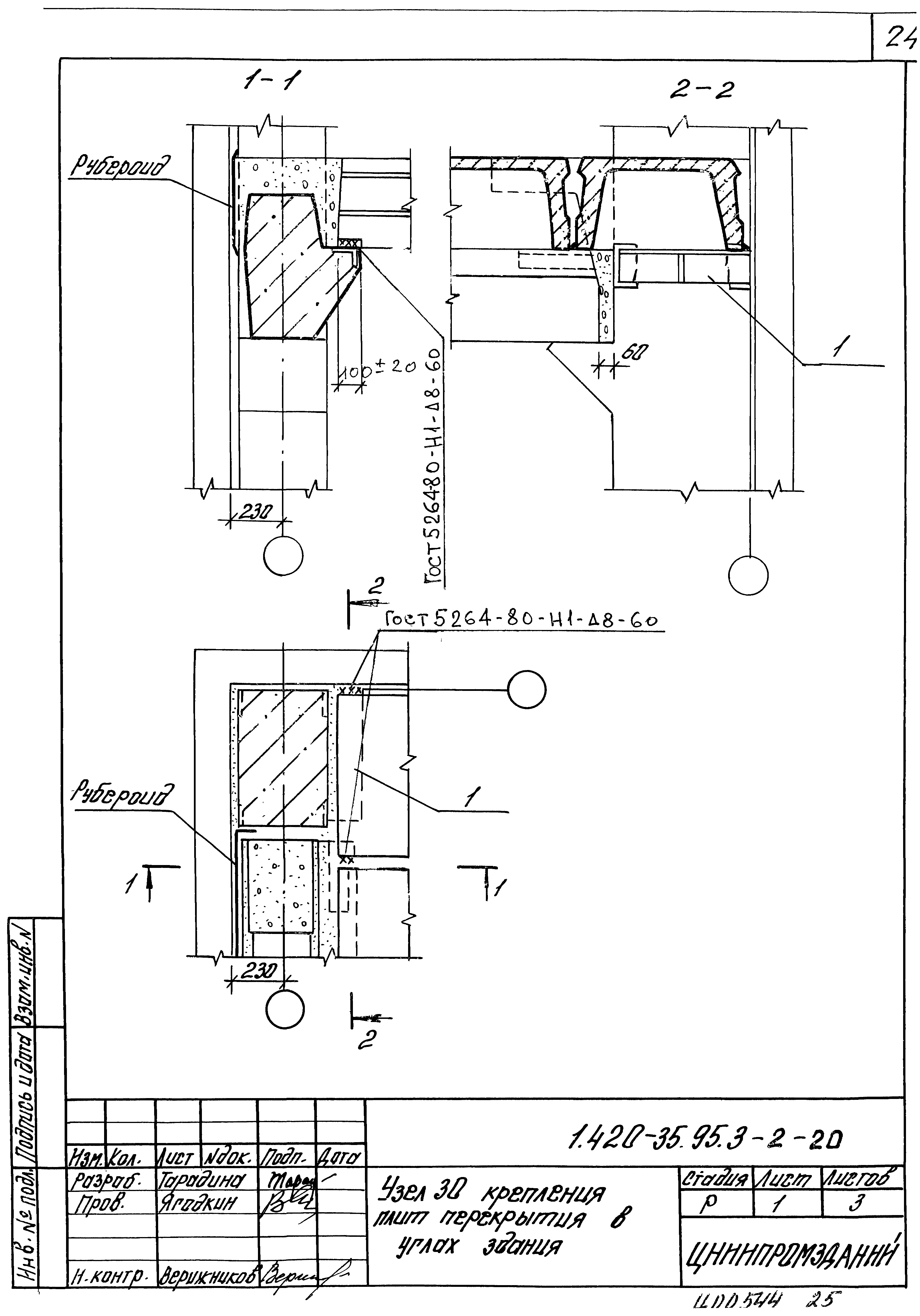 Серия 1.420-35.95