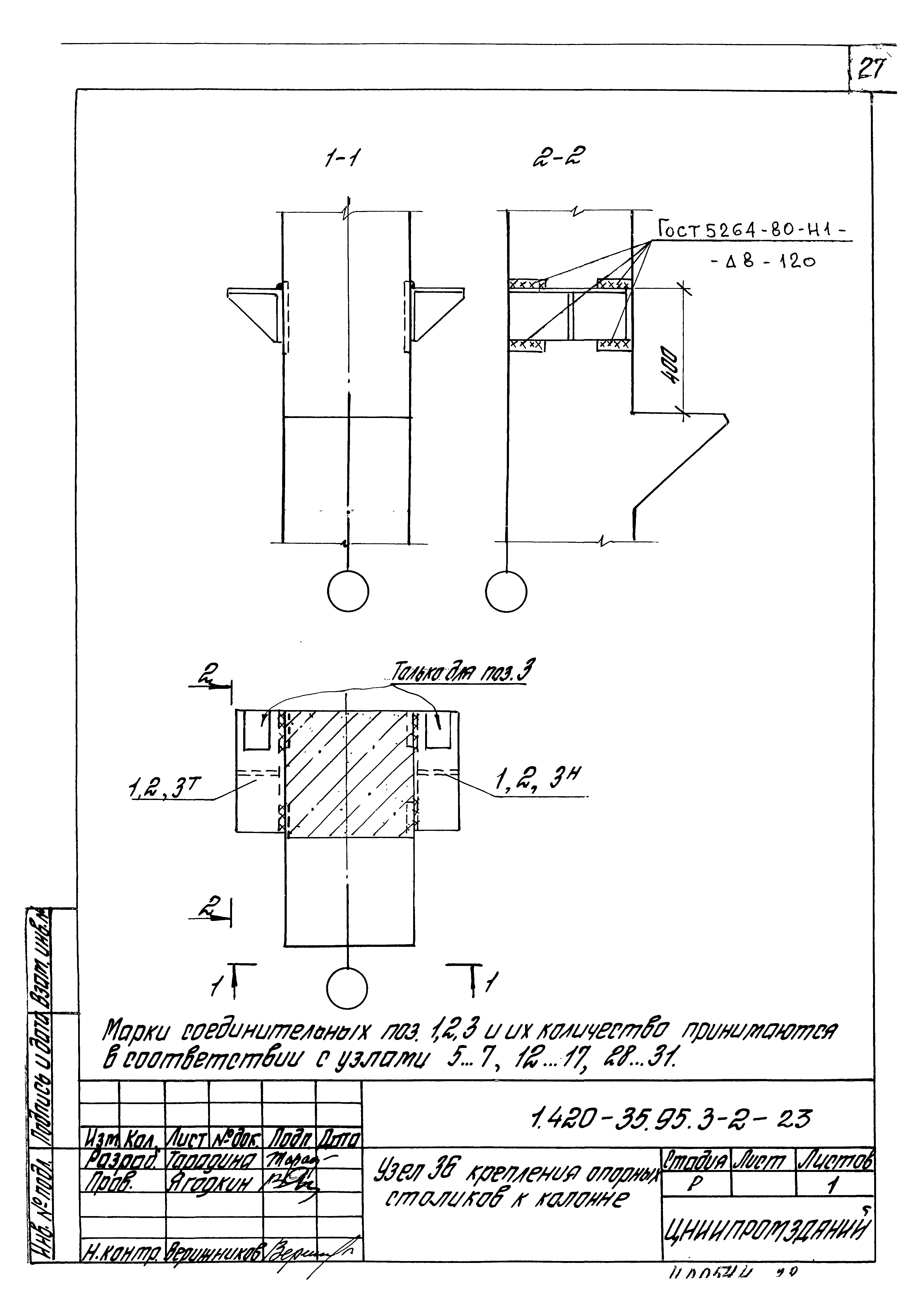 Серия 1.420-35.95