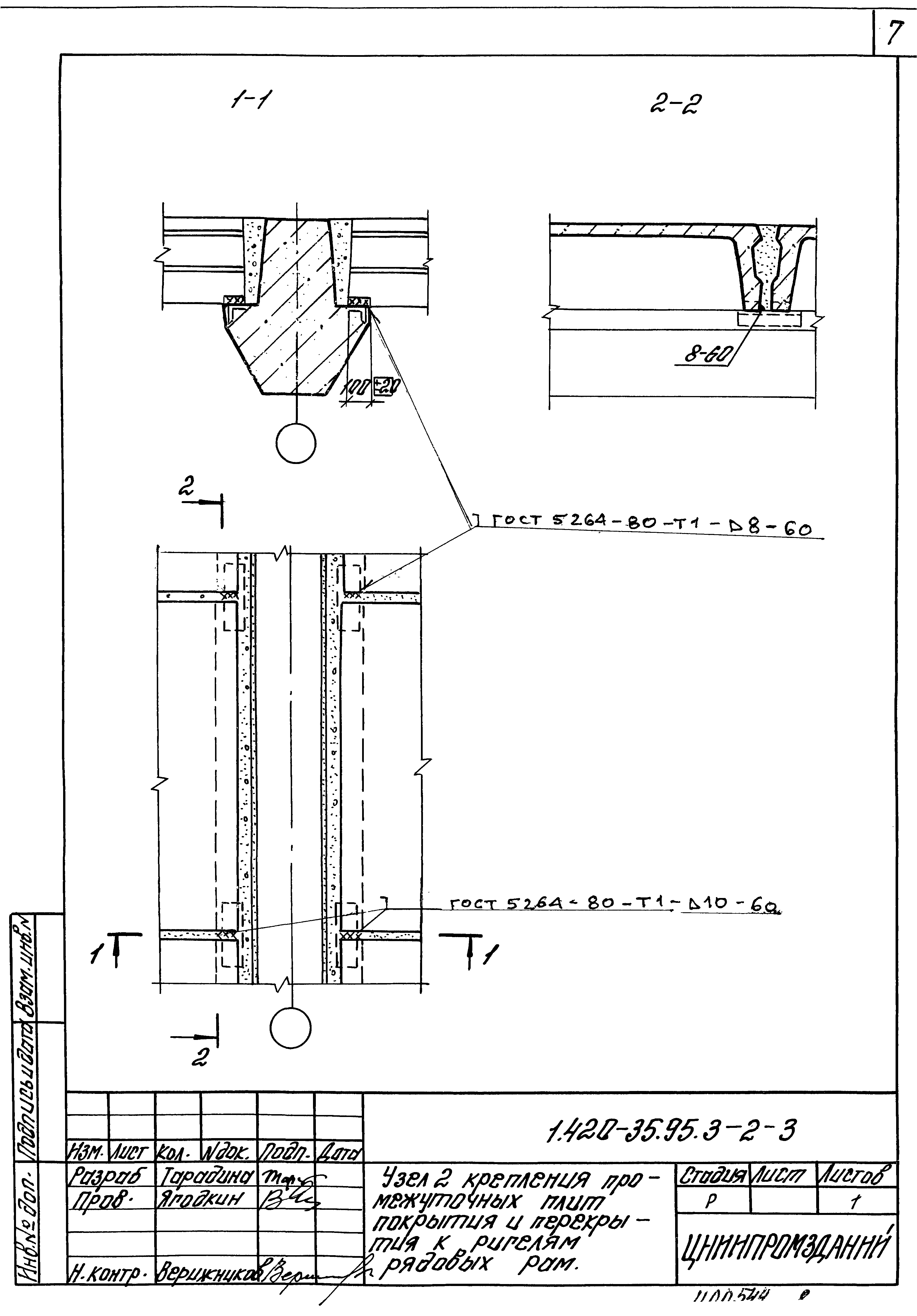 Серия 1.420-35.95