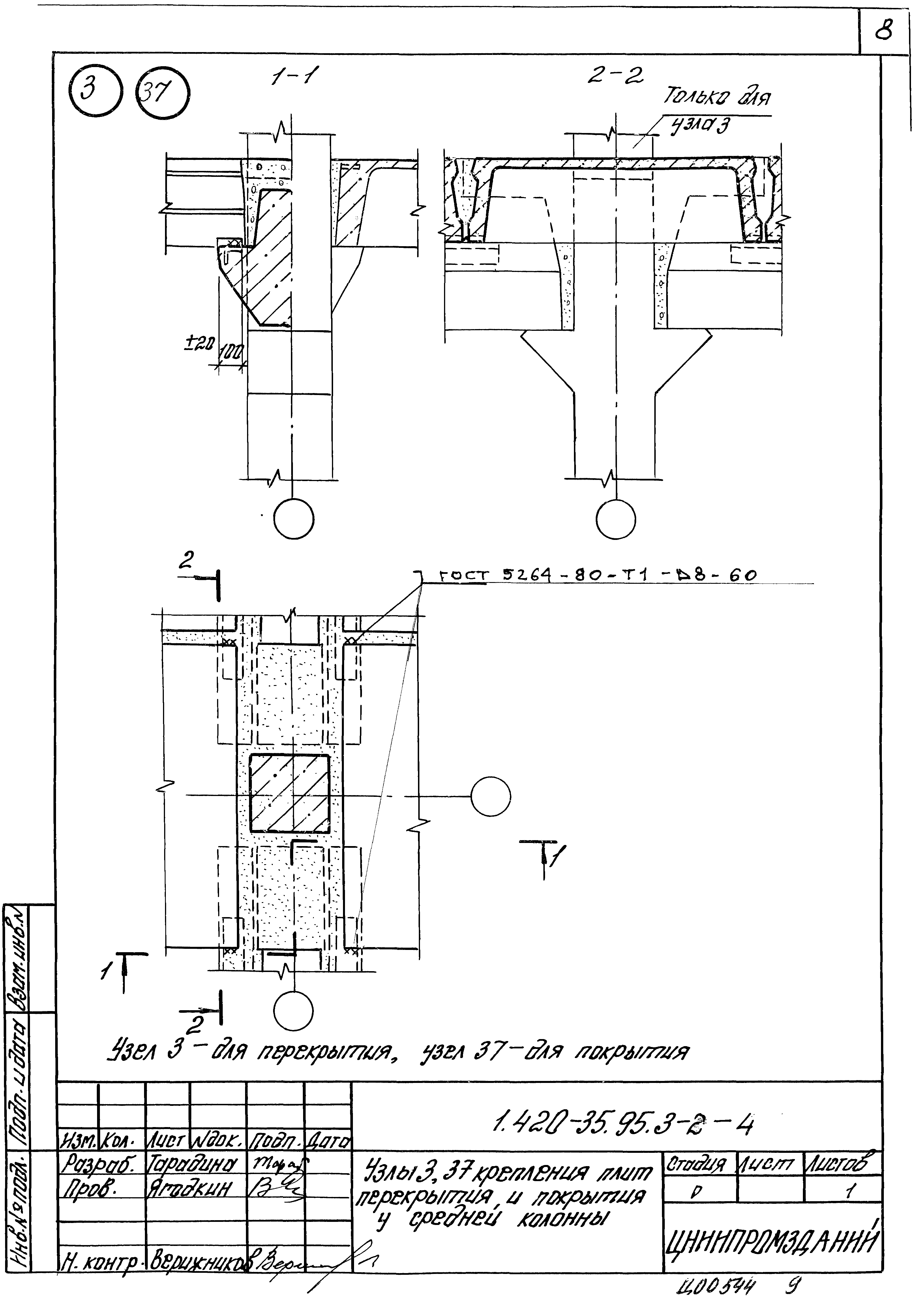 Серия 1.420-35.95