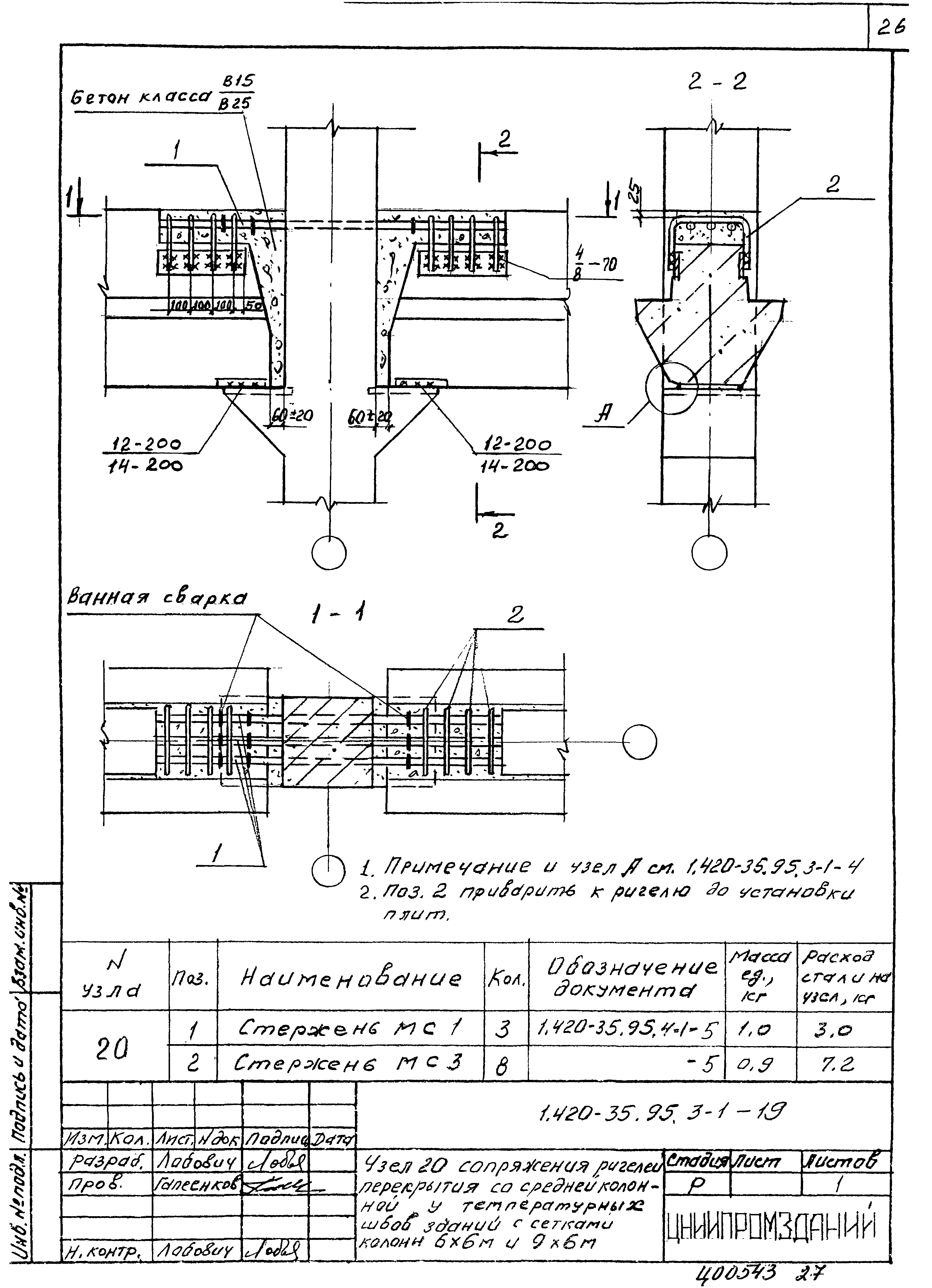 Серия 1.420-35.95