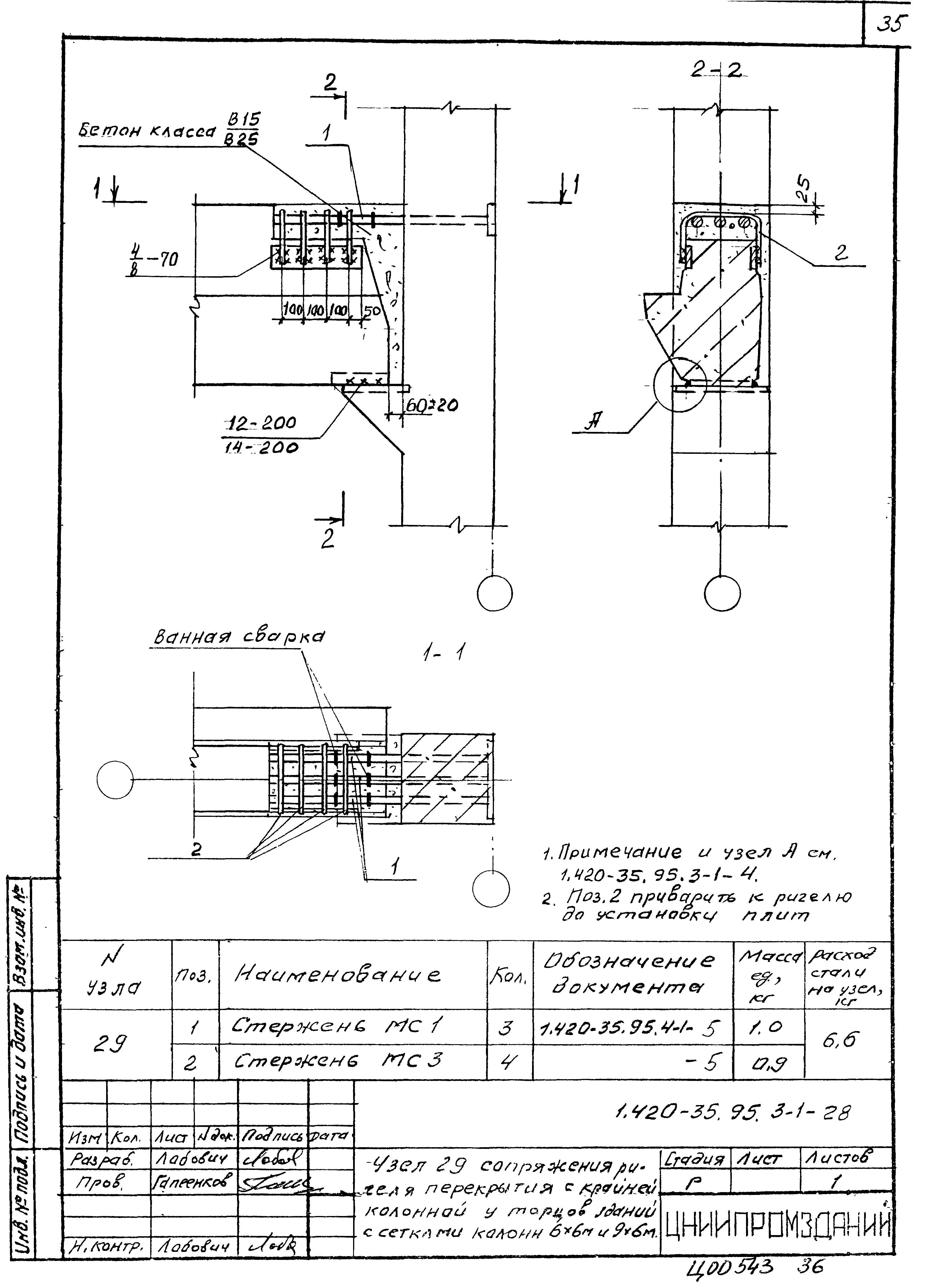 Серия 1.420-35.95