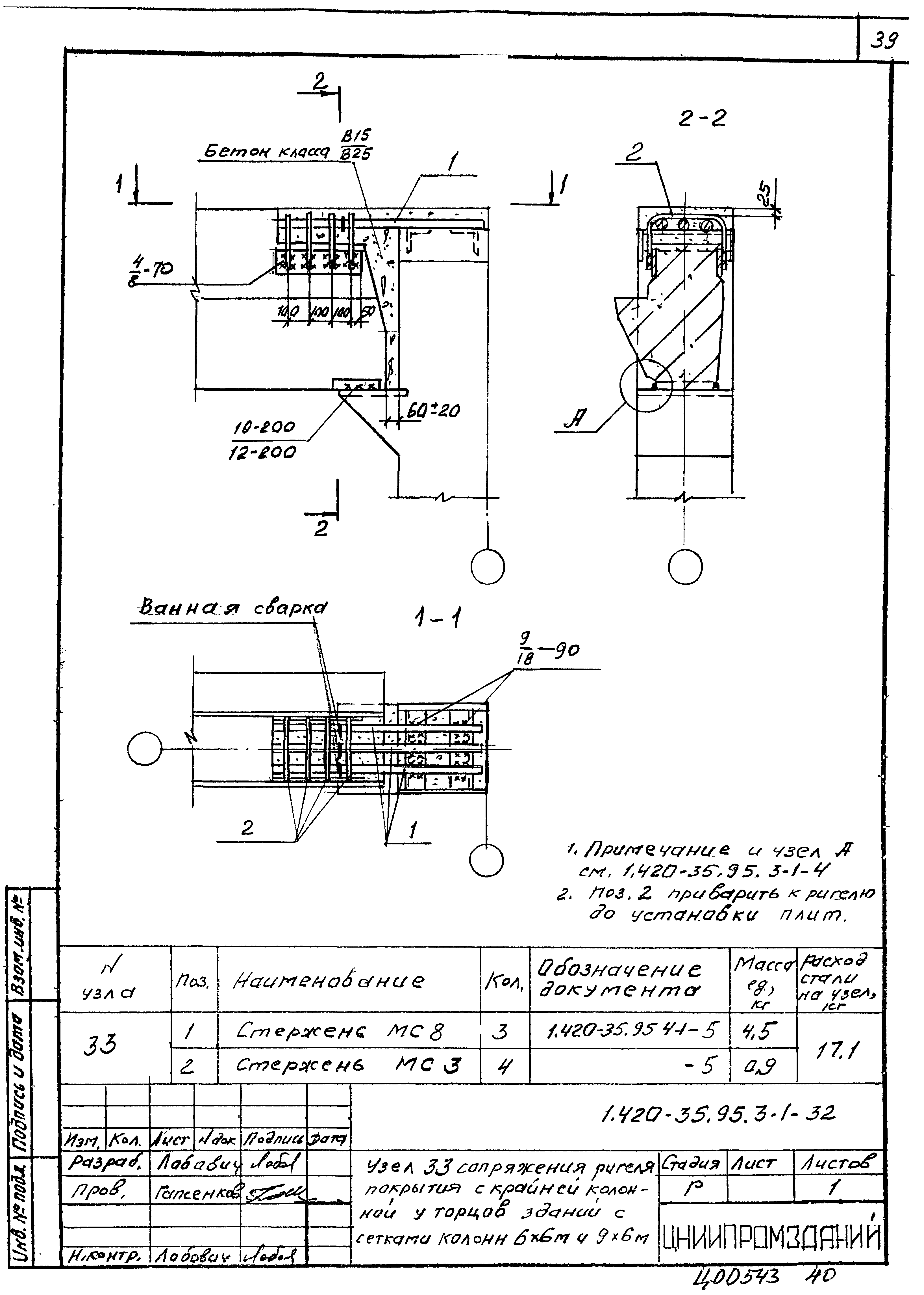 Серия 1.420-35.95