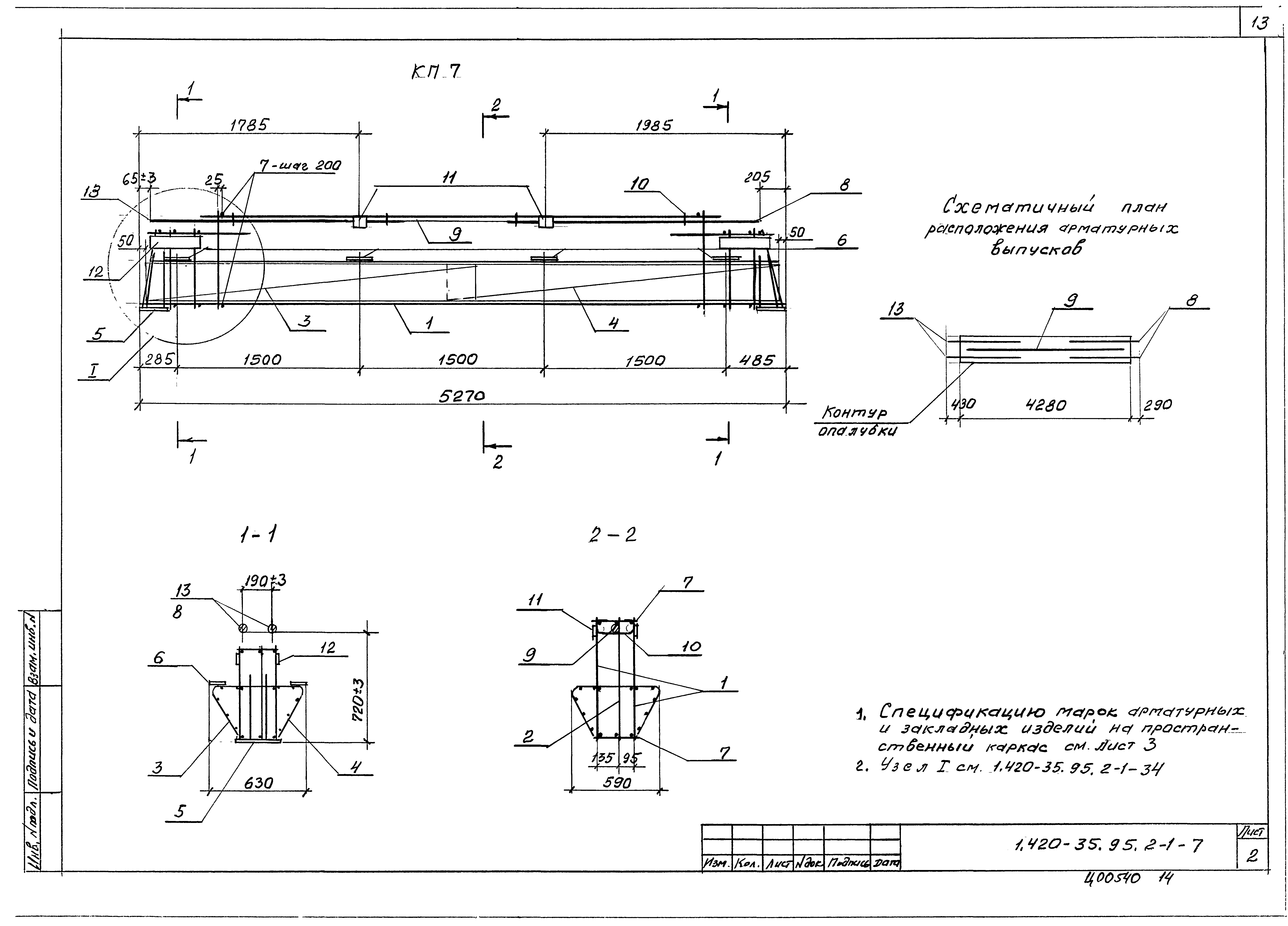 Серия 1.420-35.95