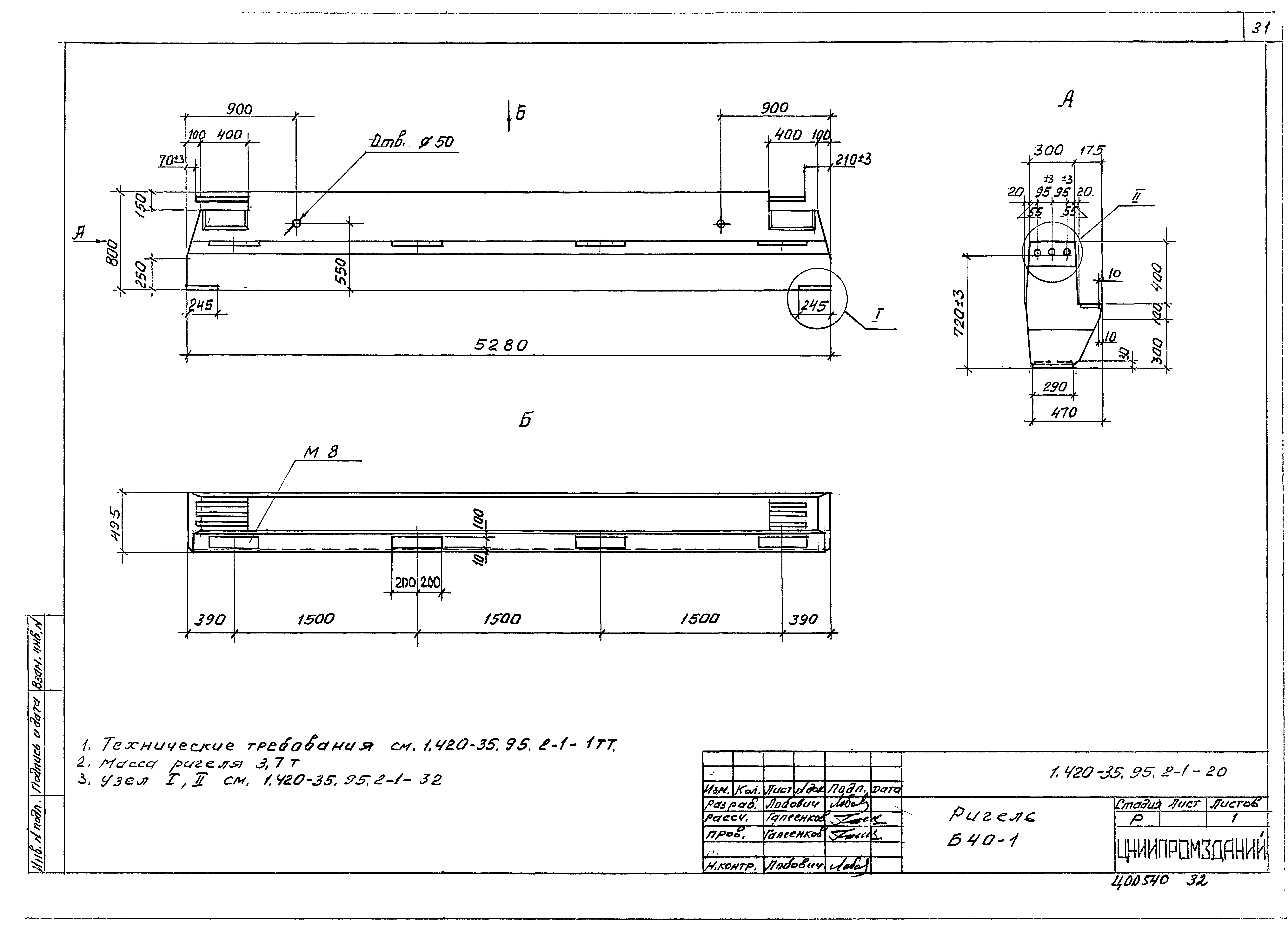 Серия 1.420-35.95