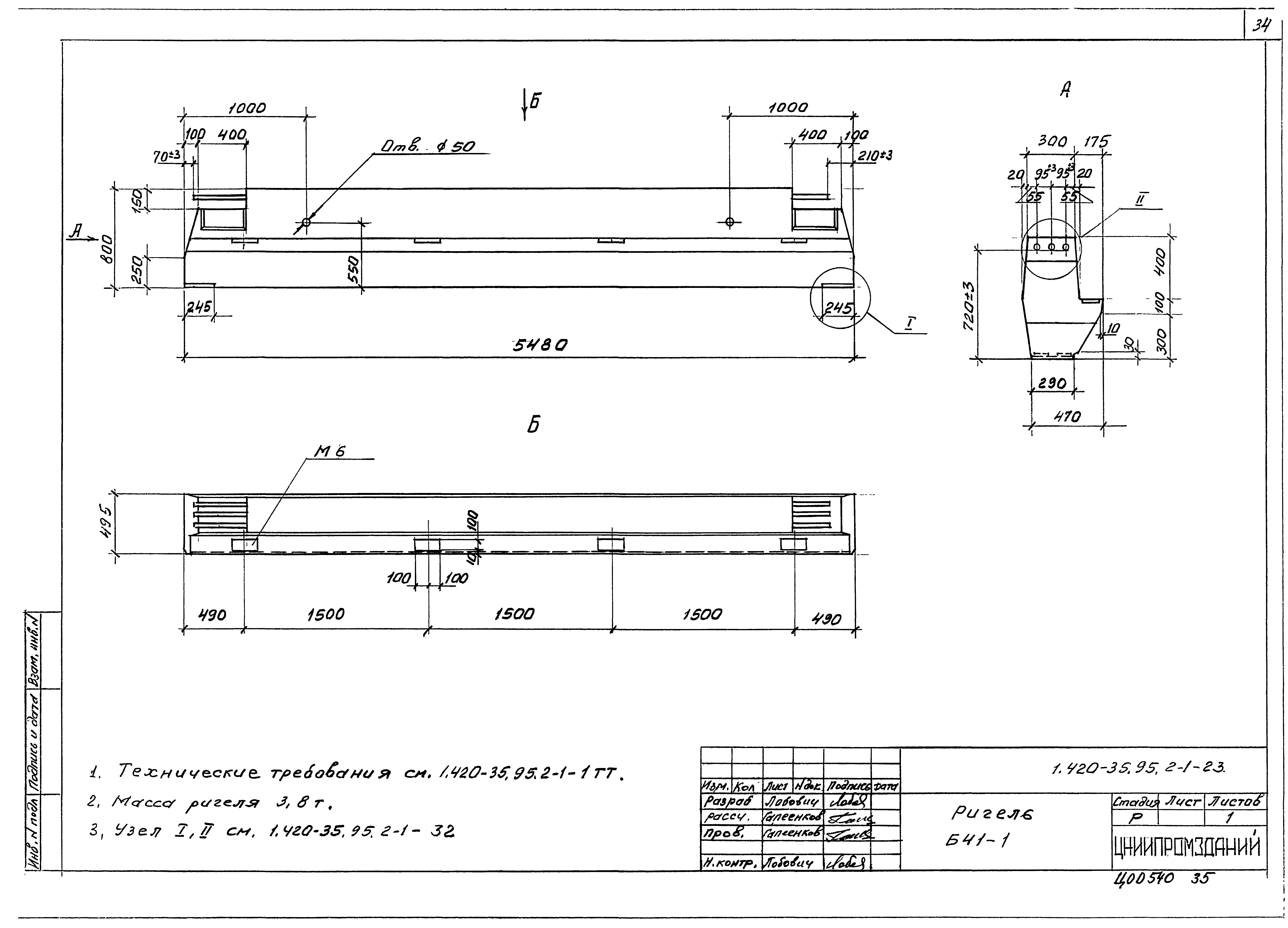 Серия 1.420-35.95