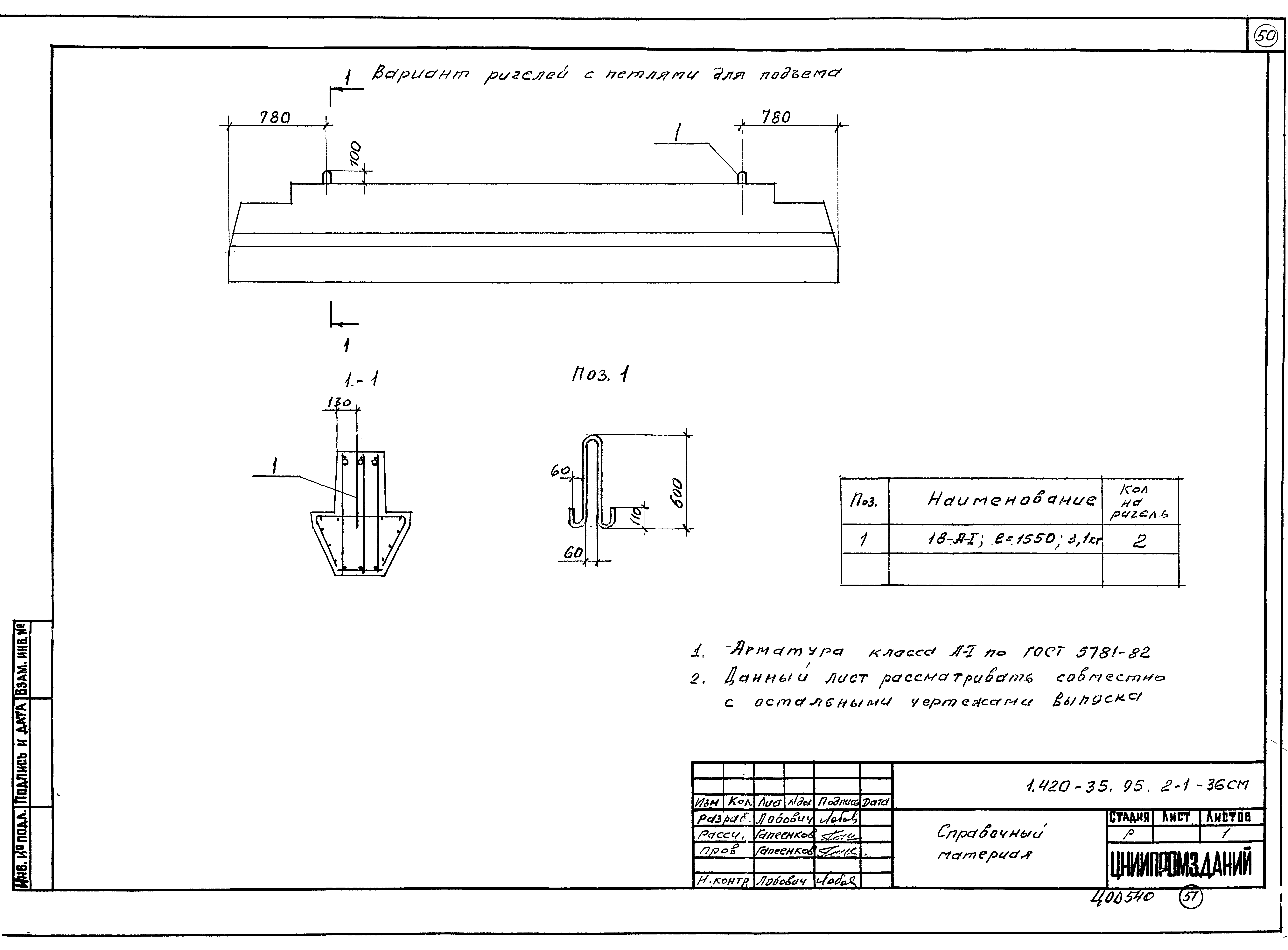 Серия 1.420-35.95