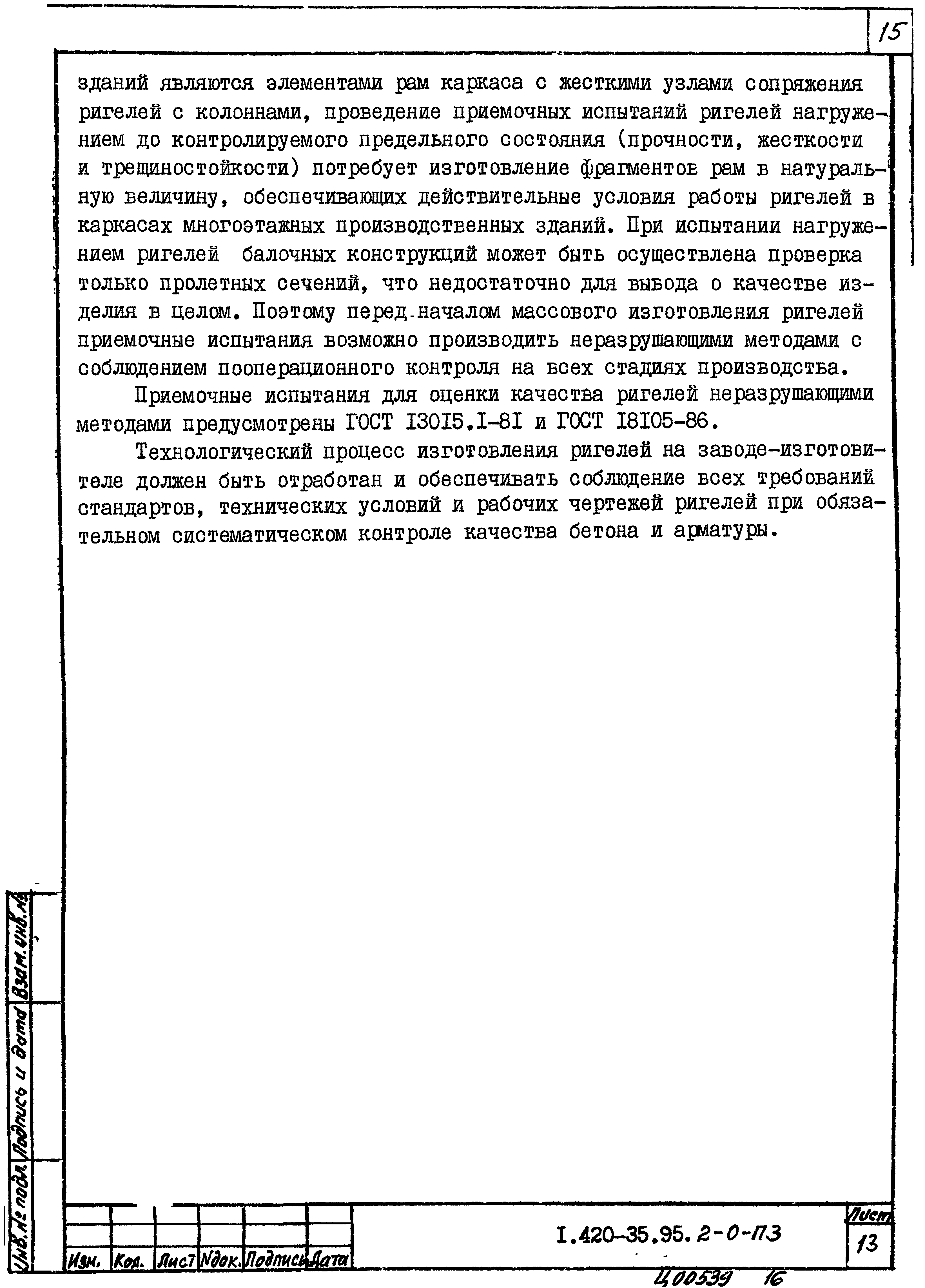 Серия 1.420-35.95