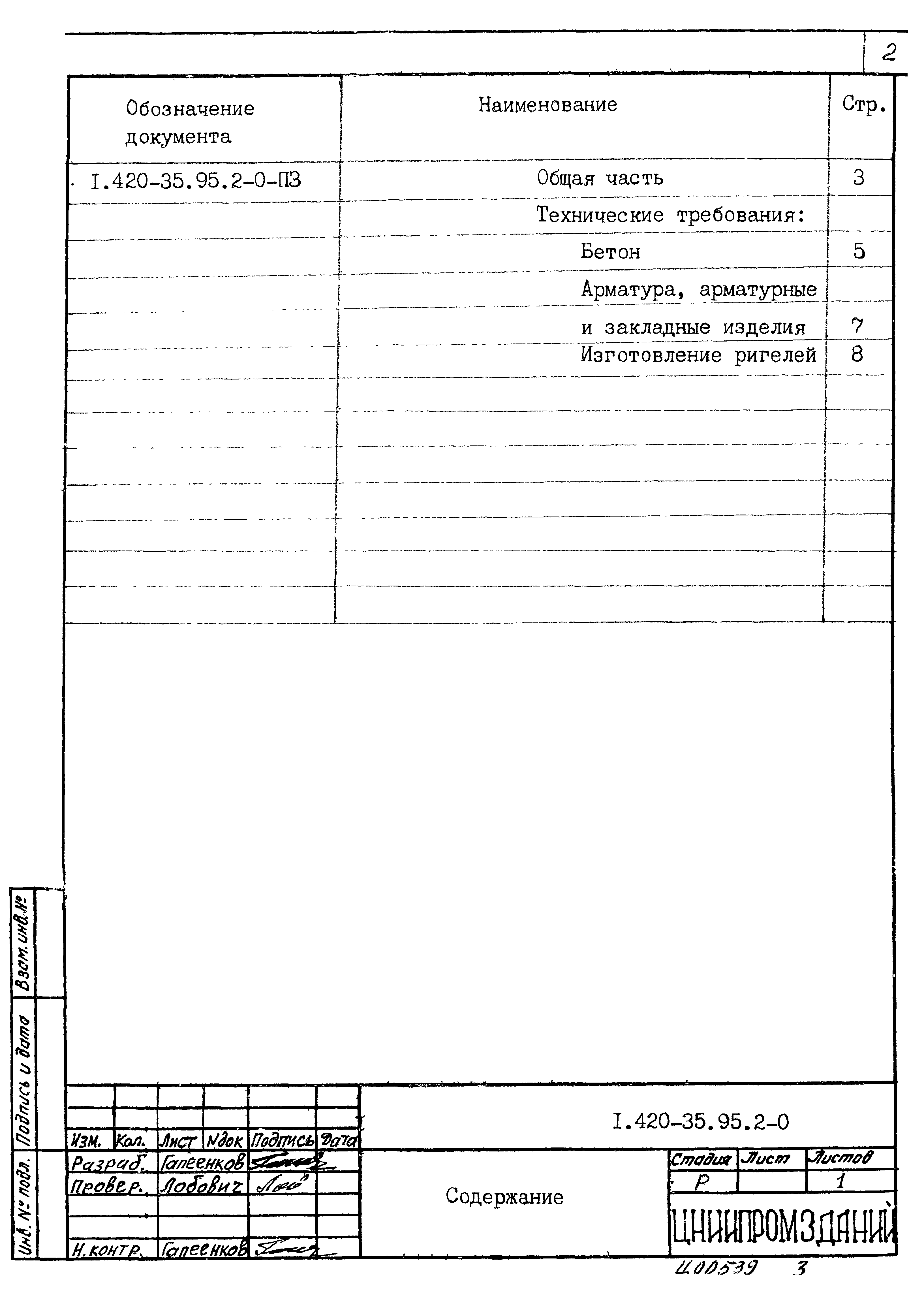 Серия 1.420-35.95