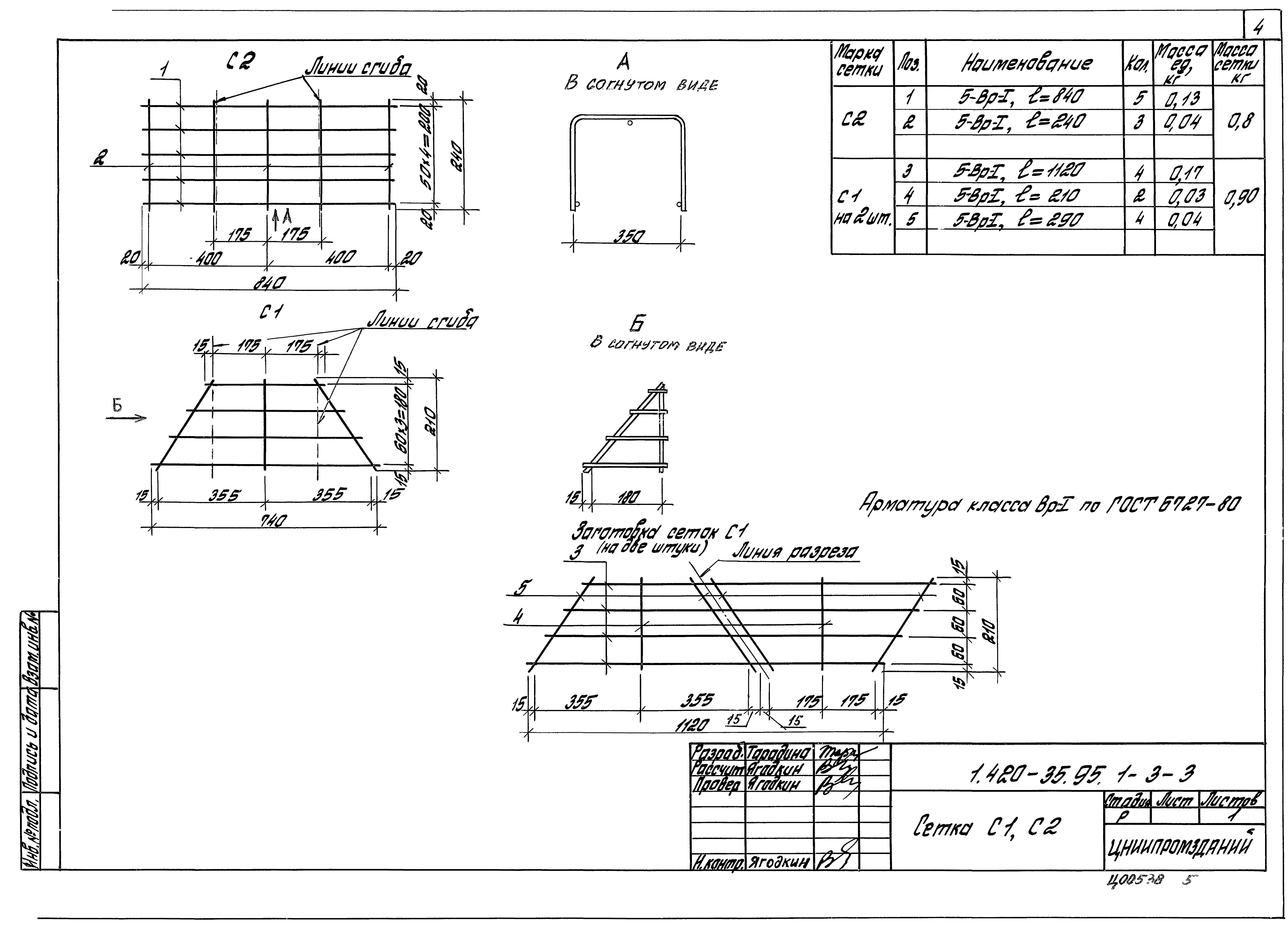 Серия 1.420-35.95