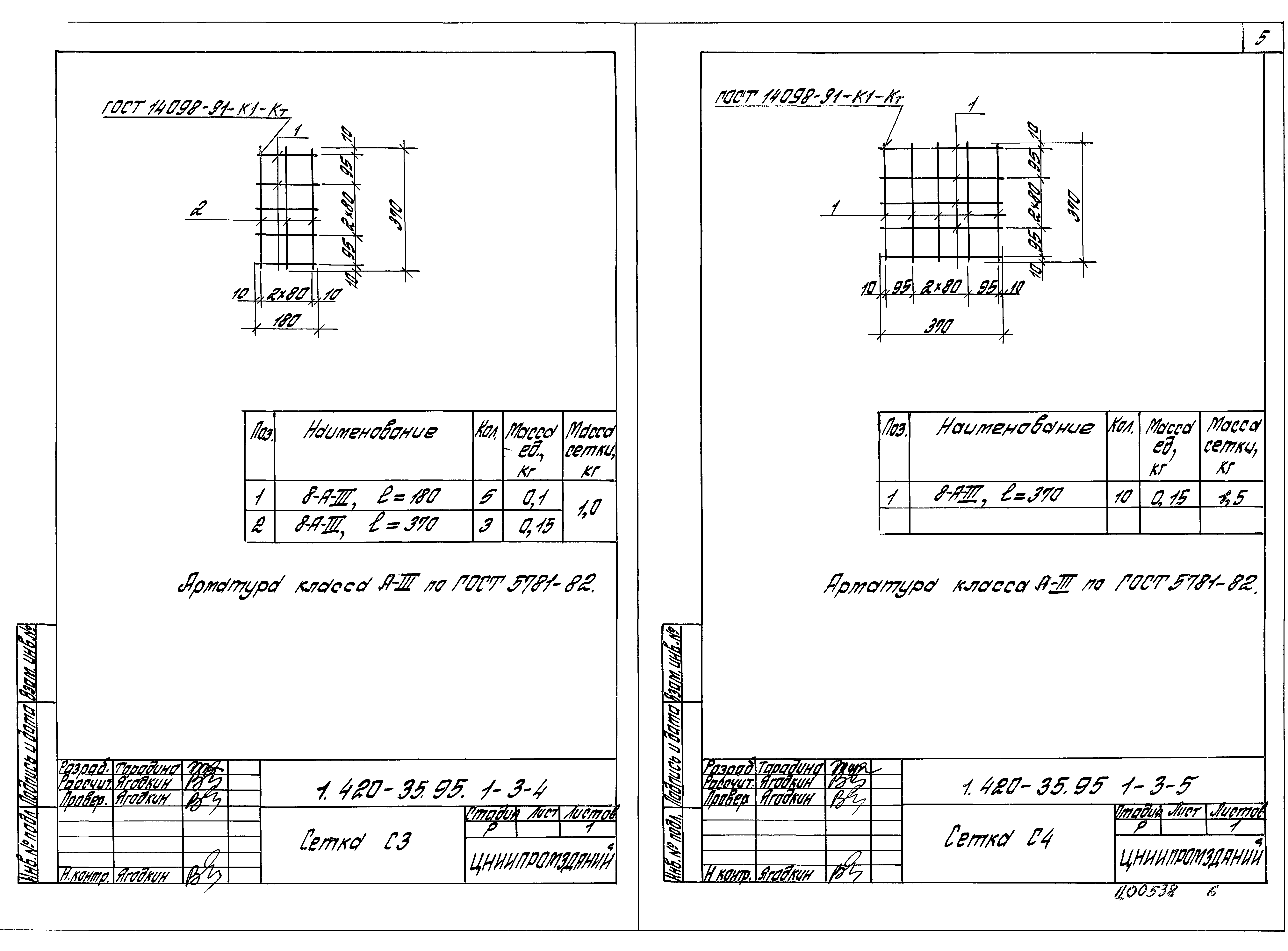 Серия 1.420-35.95