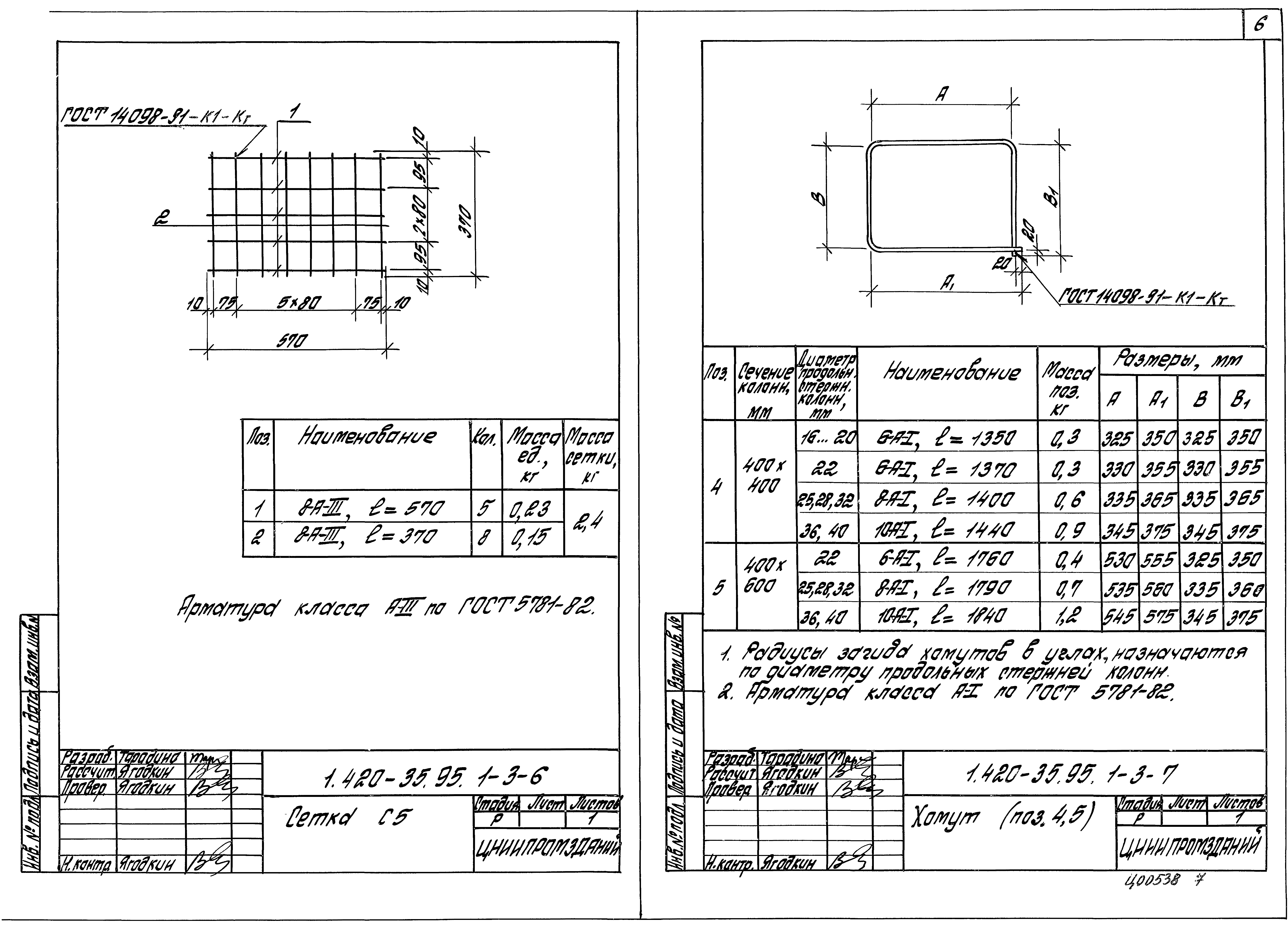 Серия 1.420-35.95