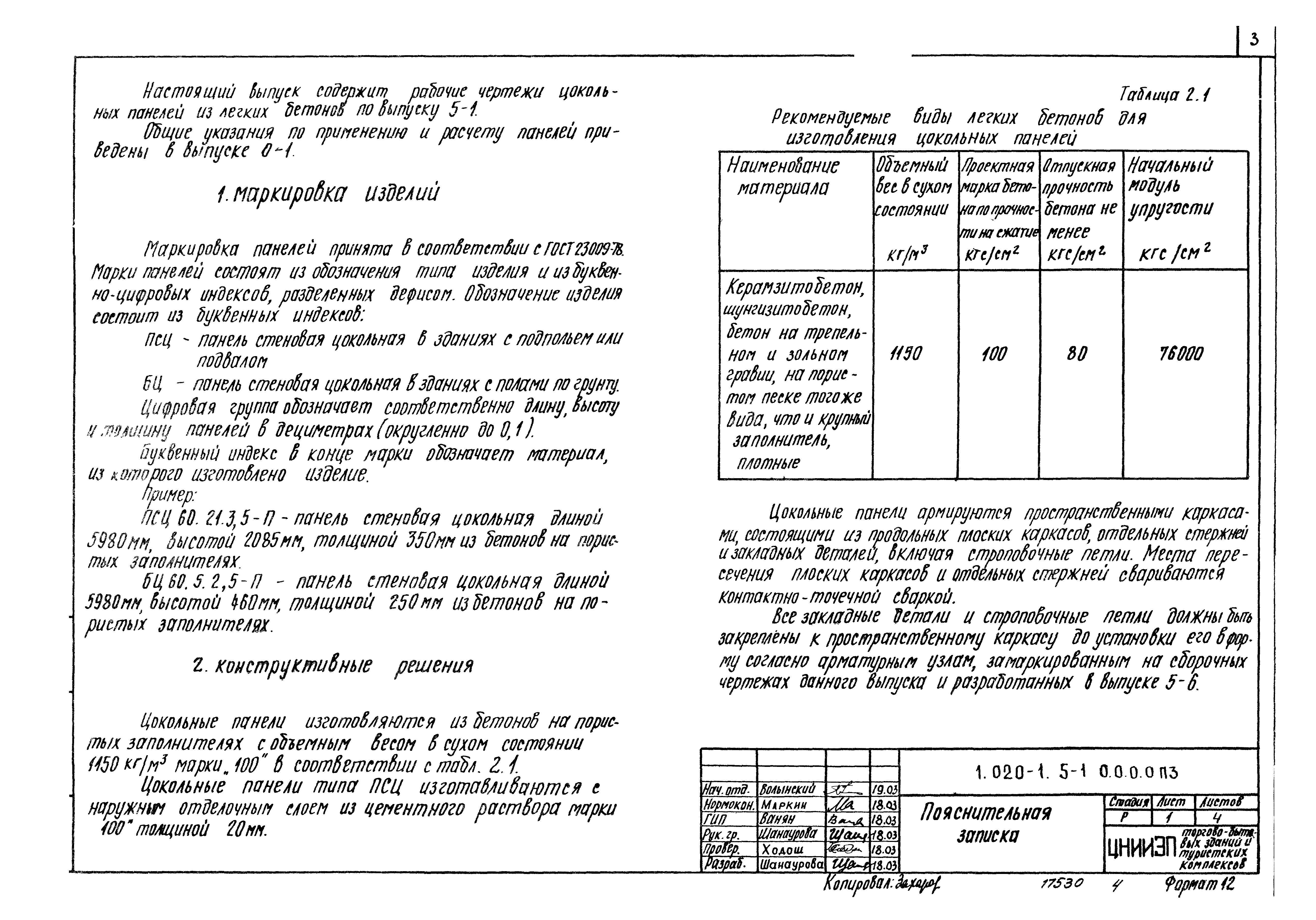 Серия 1.020-1