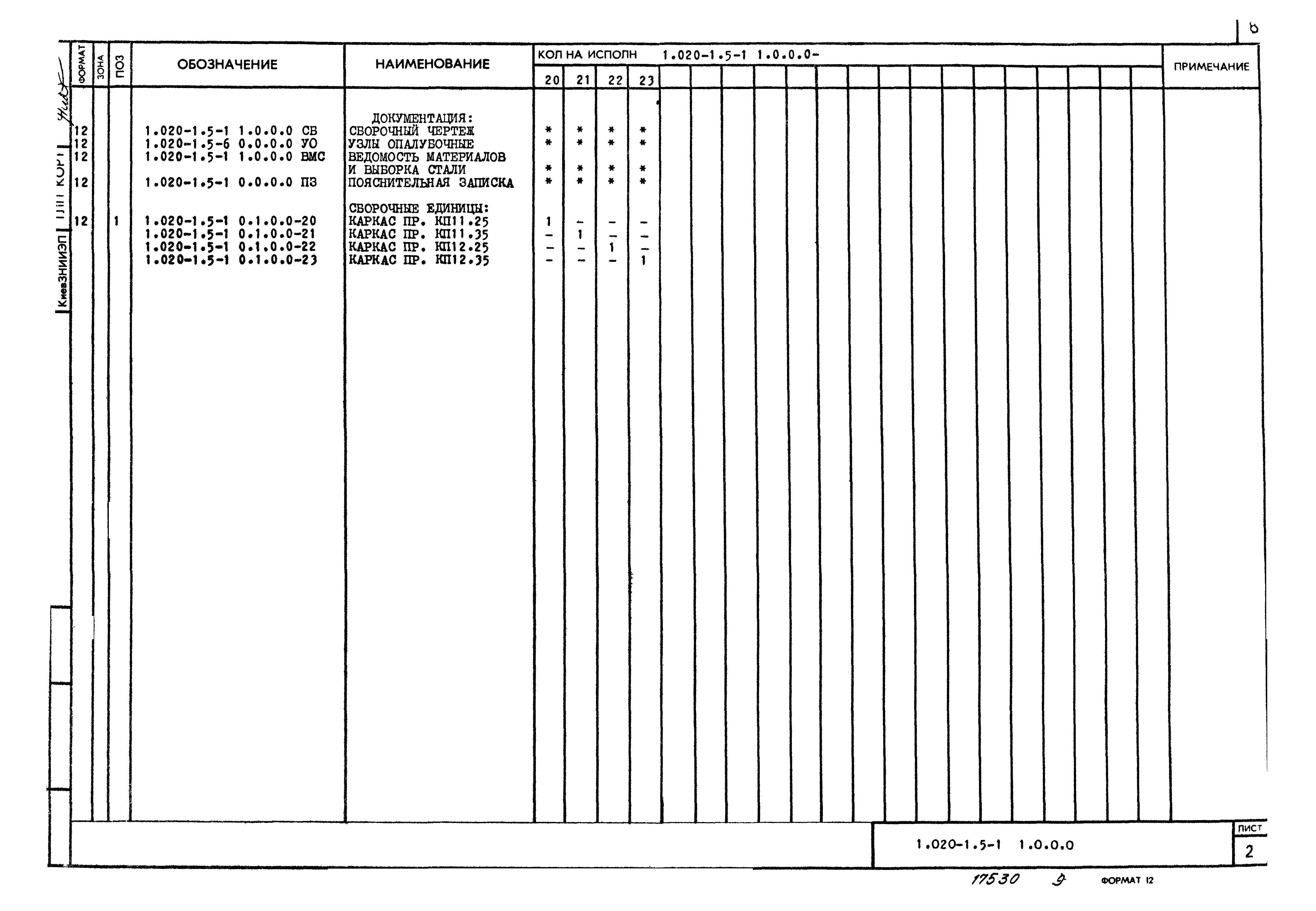 Серия 1.020-1