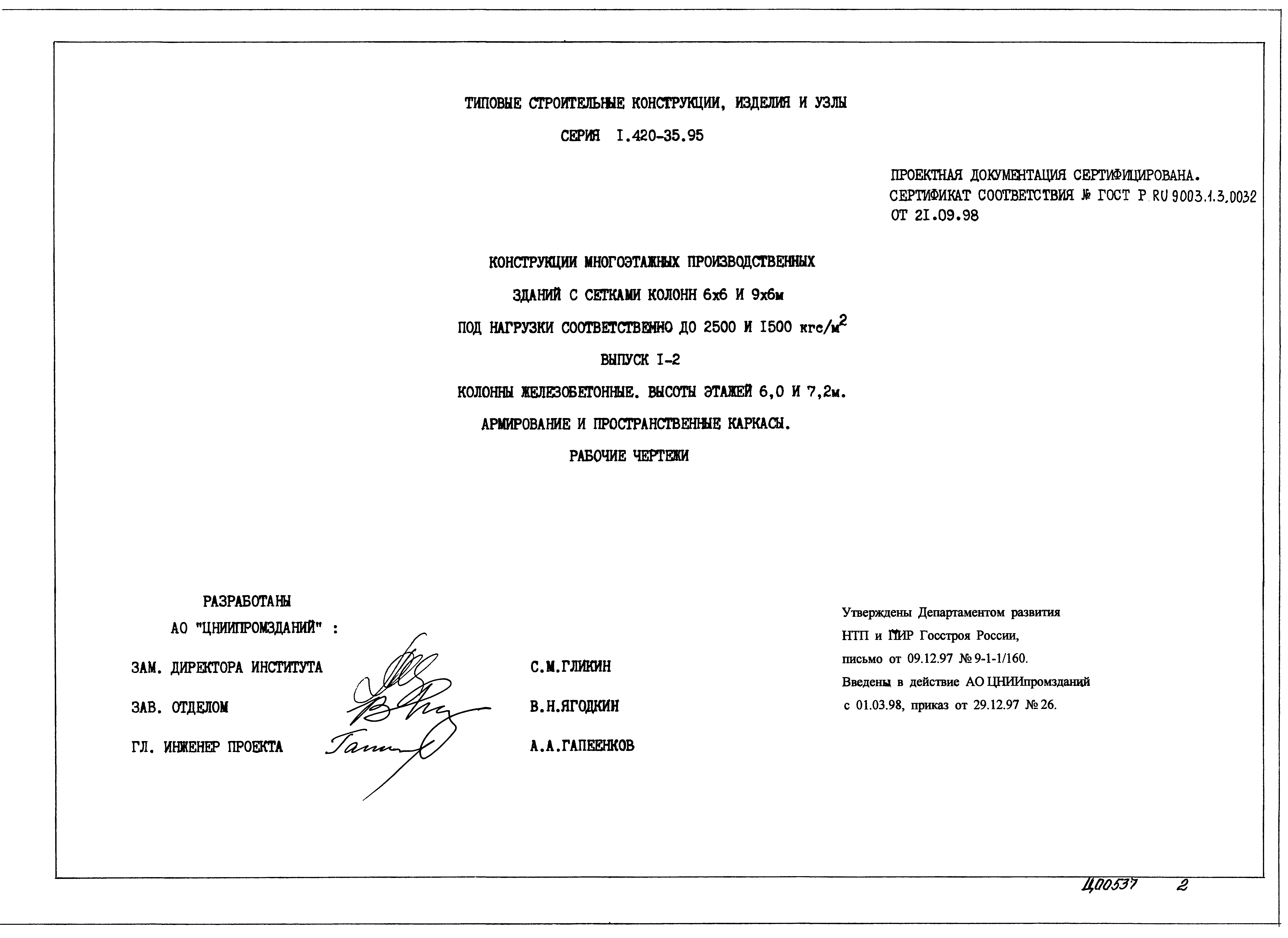 Серия 1.420-35.95