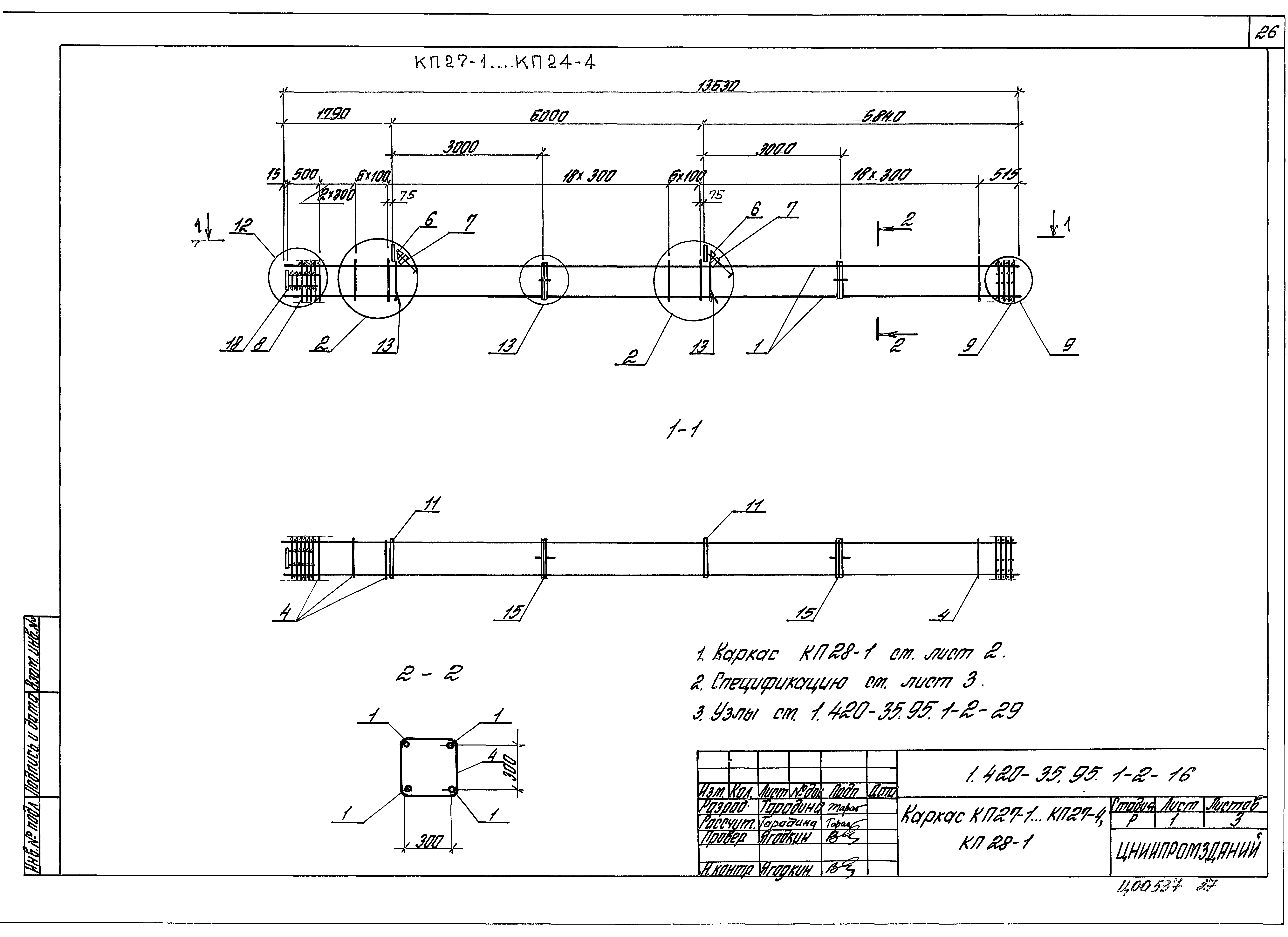 Серия 1.420-35.95