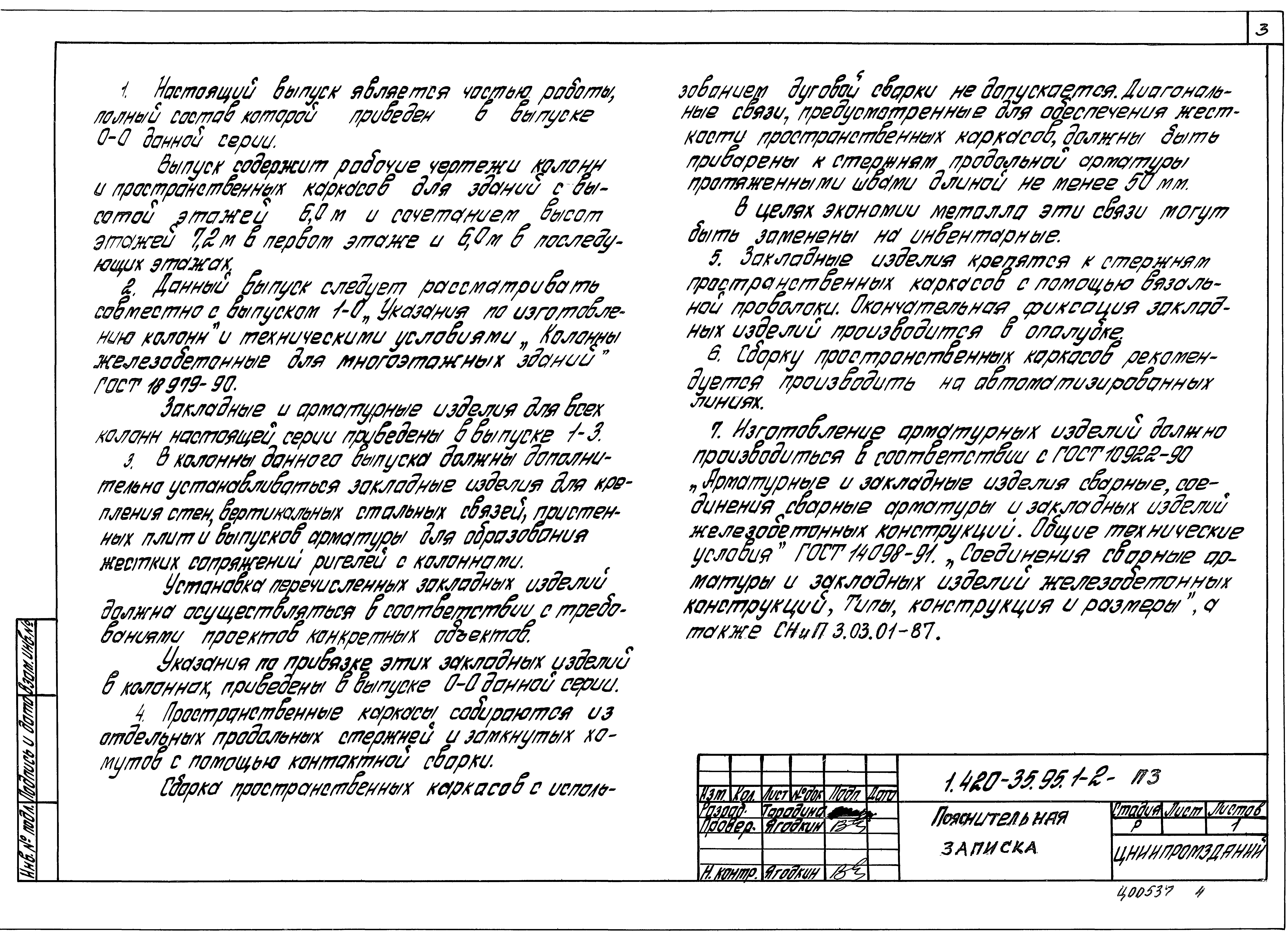 Серия 1.420-35.95