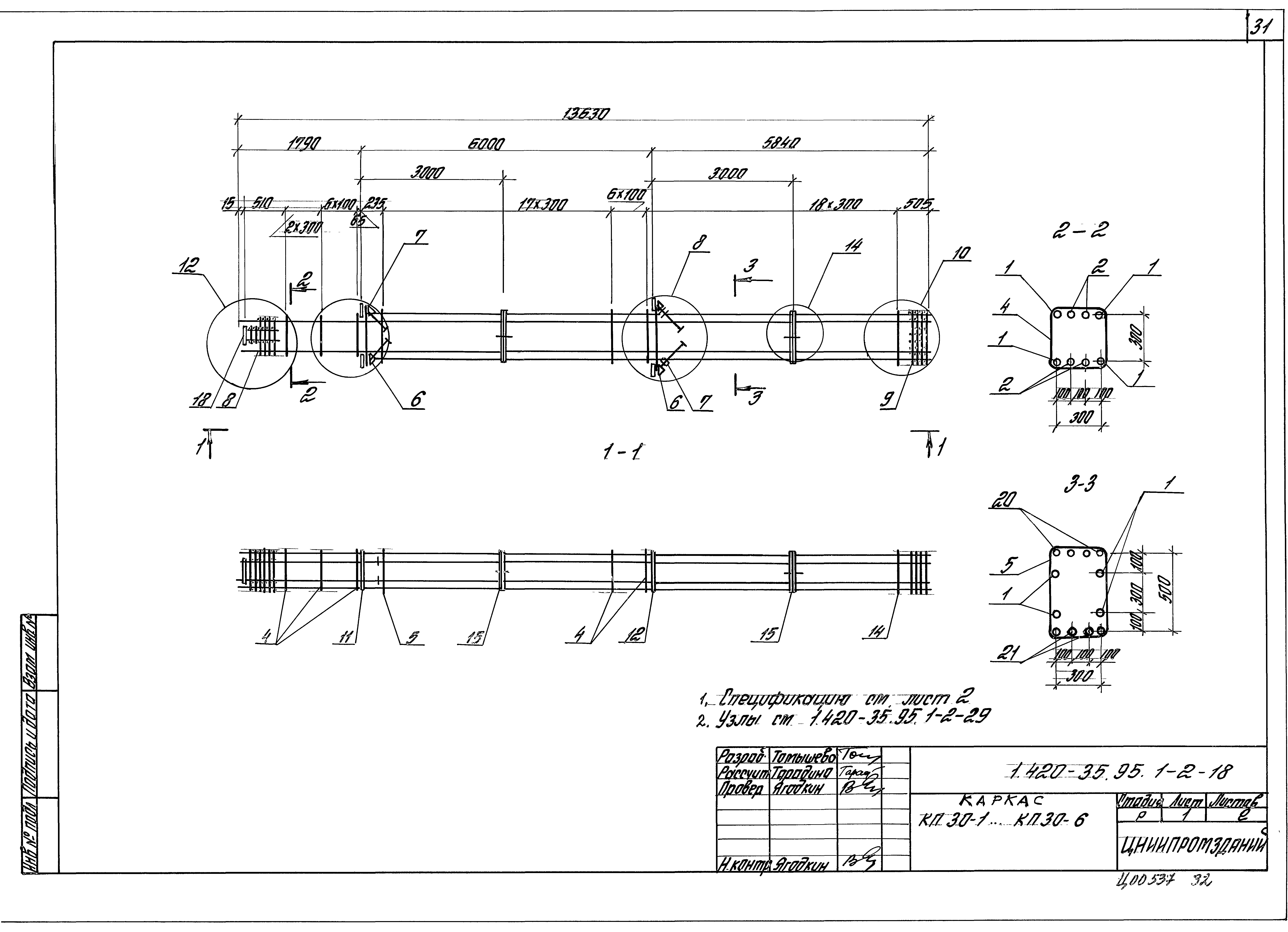 Серия 1.420-35.95