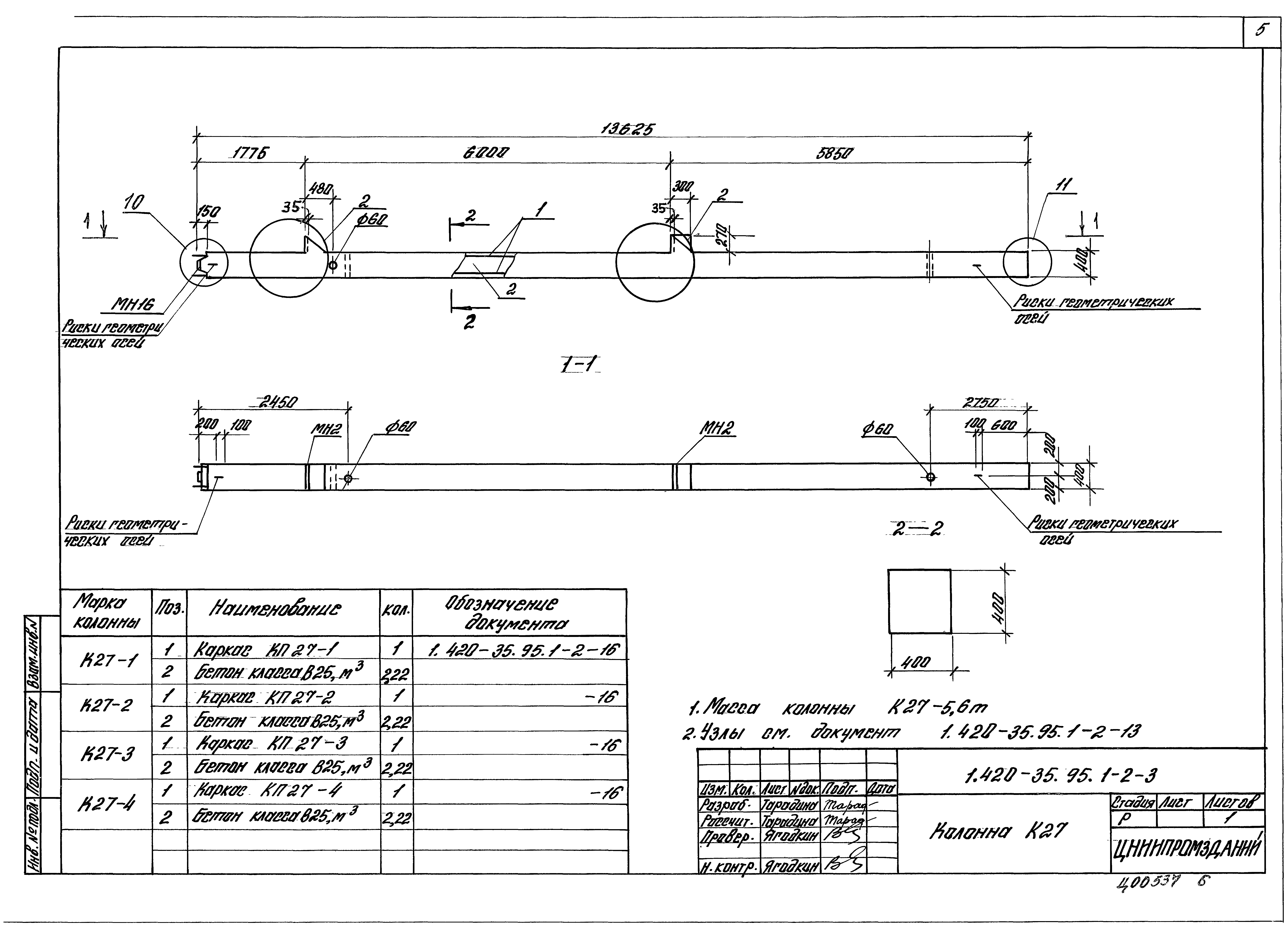 Серия 1.420-35.95