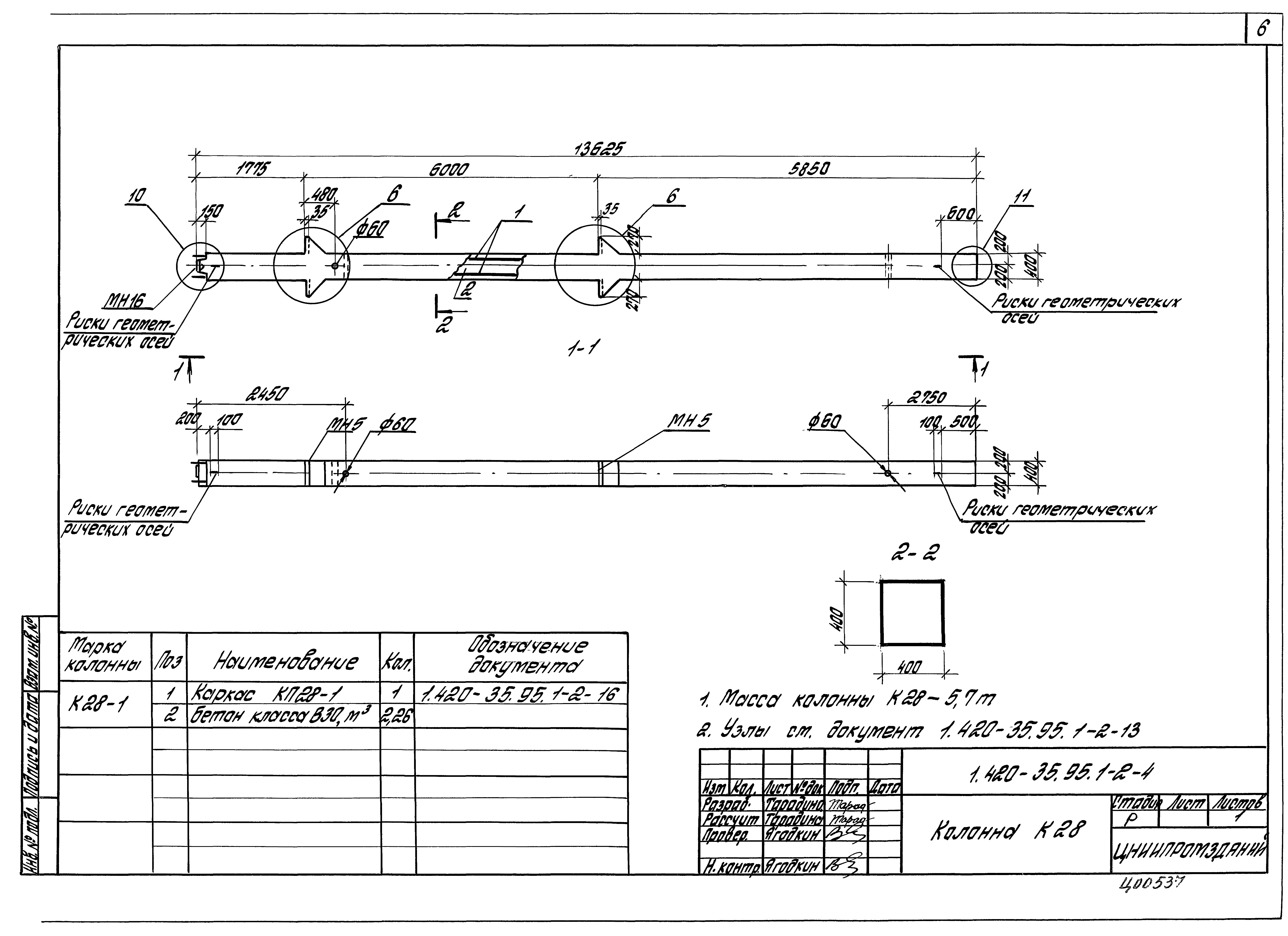 Серия 1.420-35.95