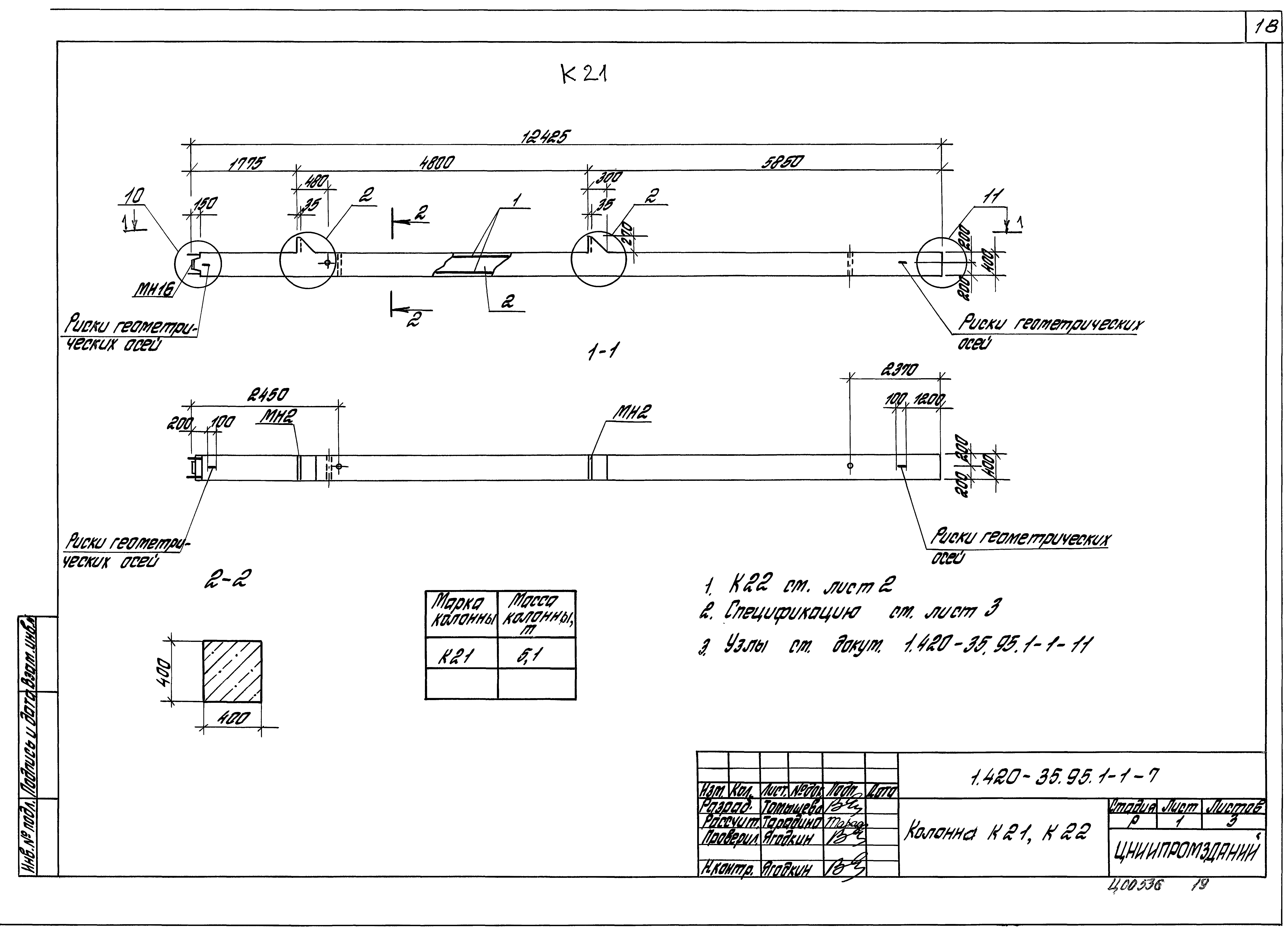 Серия 1.420-35.95