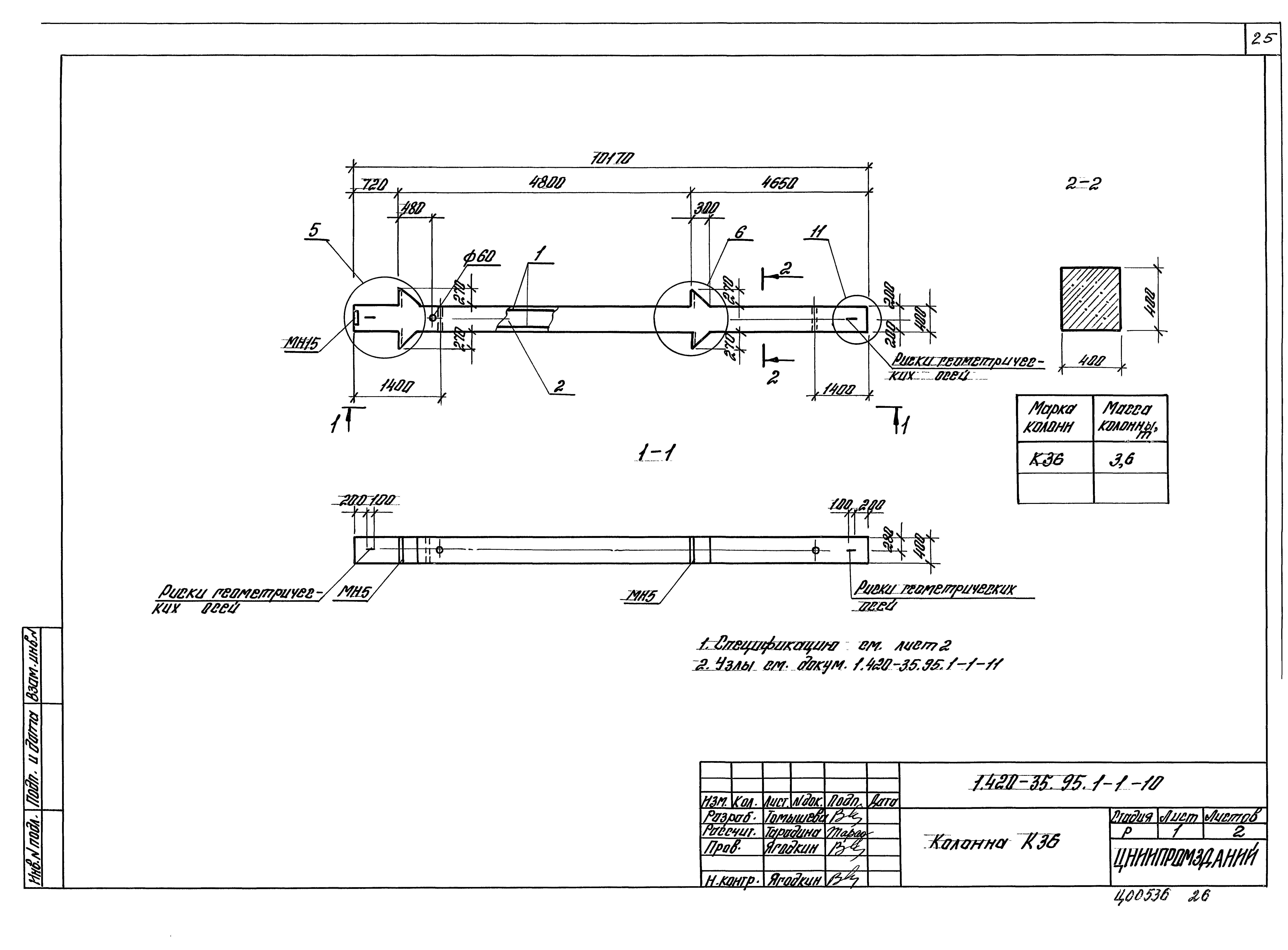 Серия 1.420-35.95