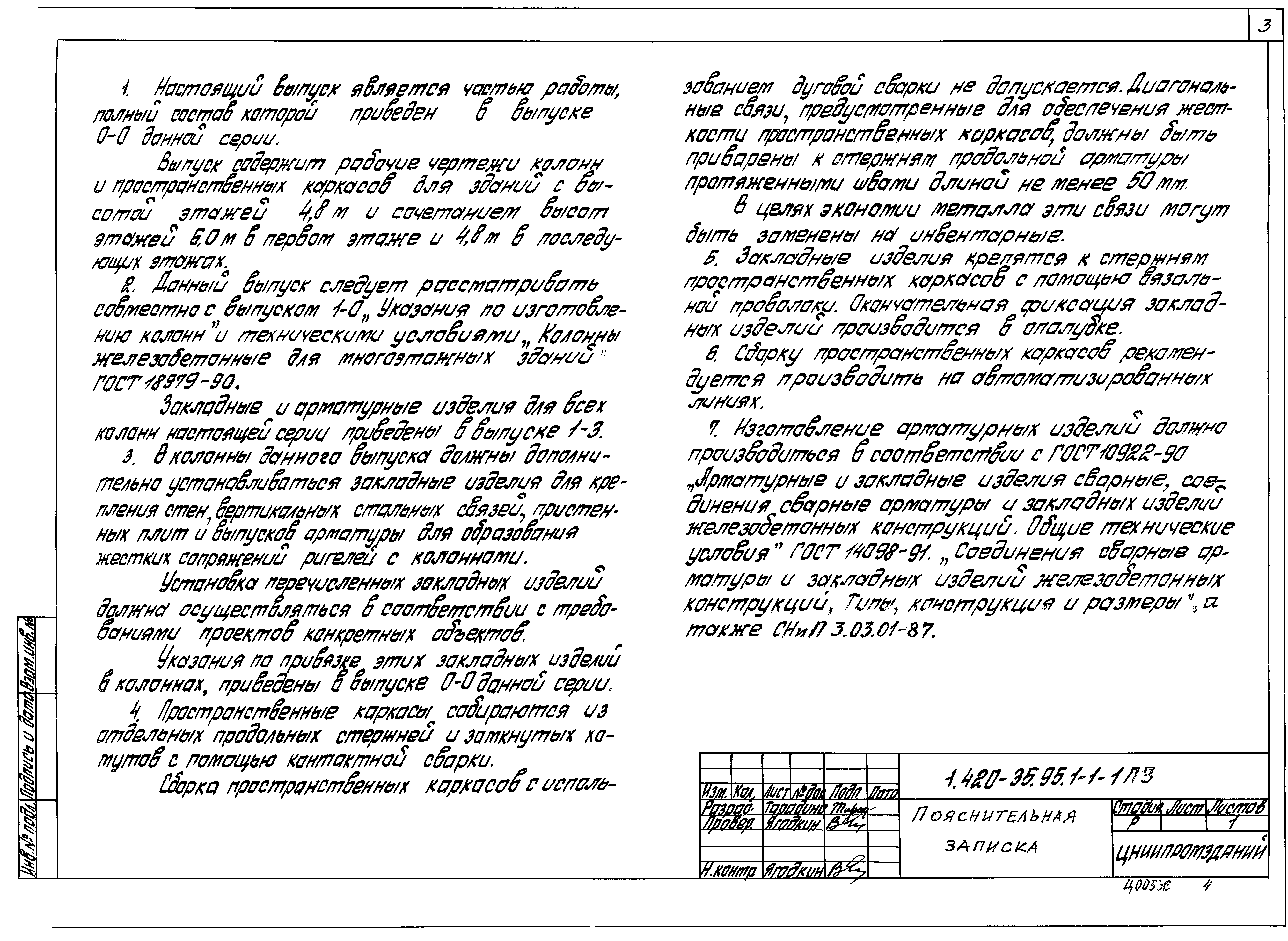 Серия 1.420-35.95