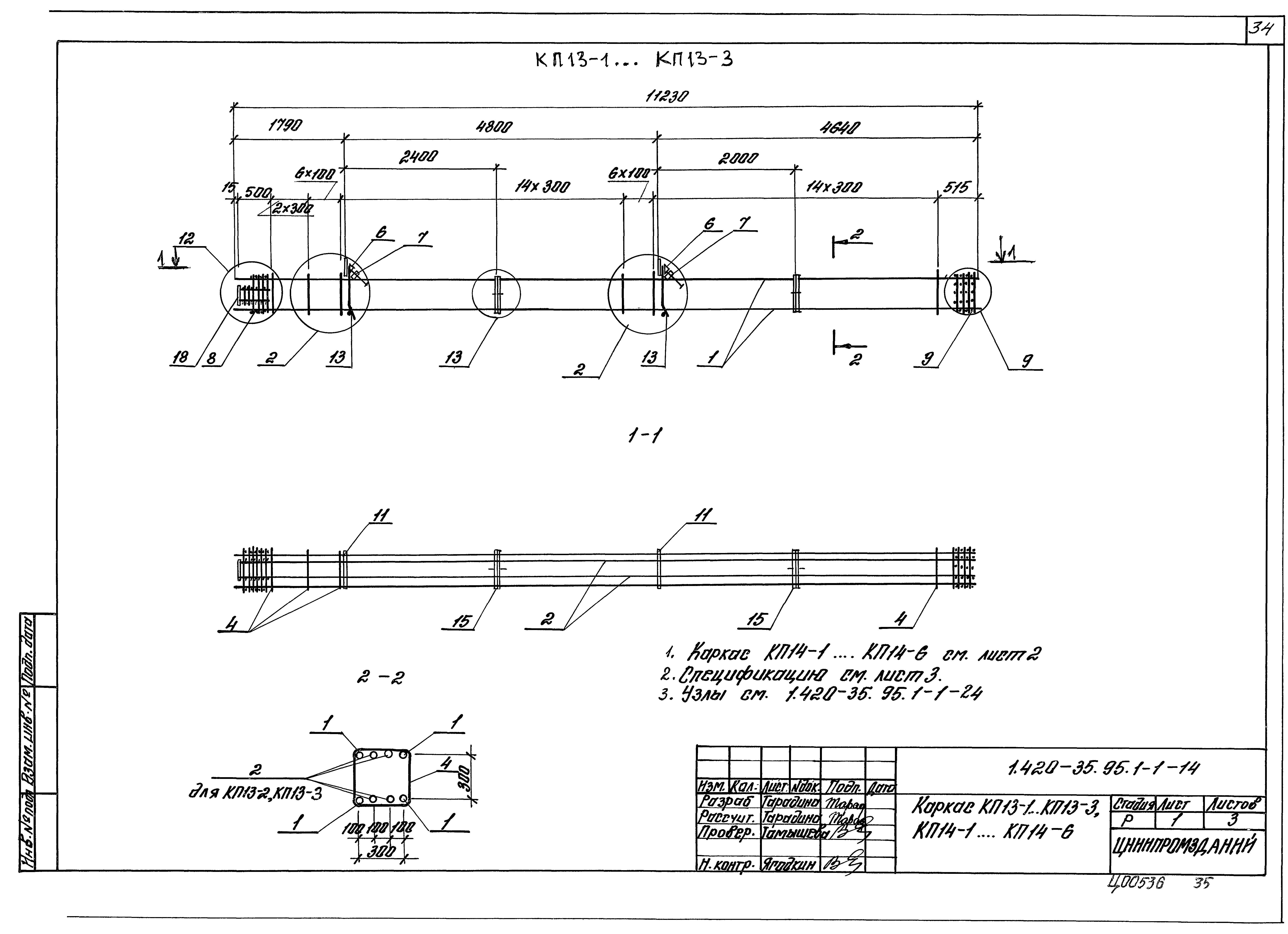 Серия 1.420-35.95