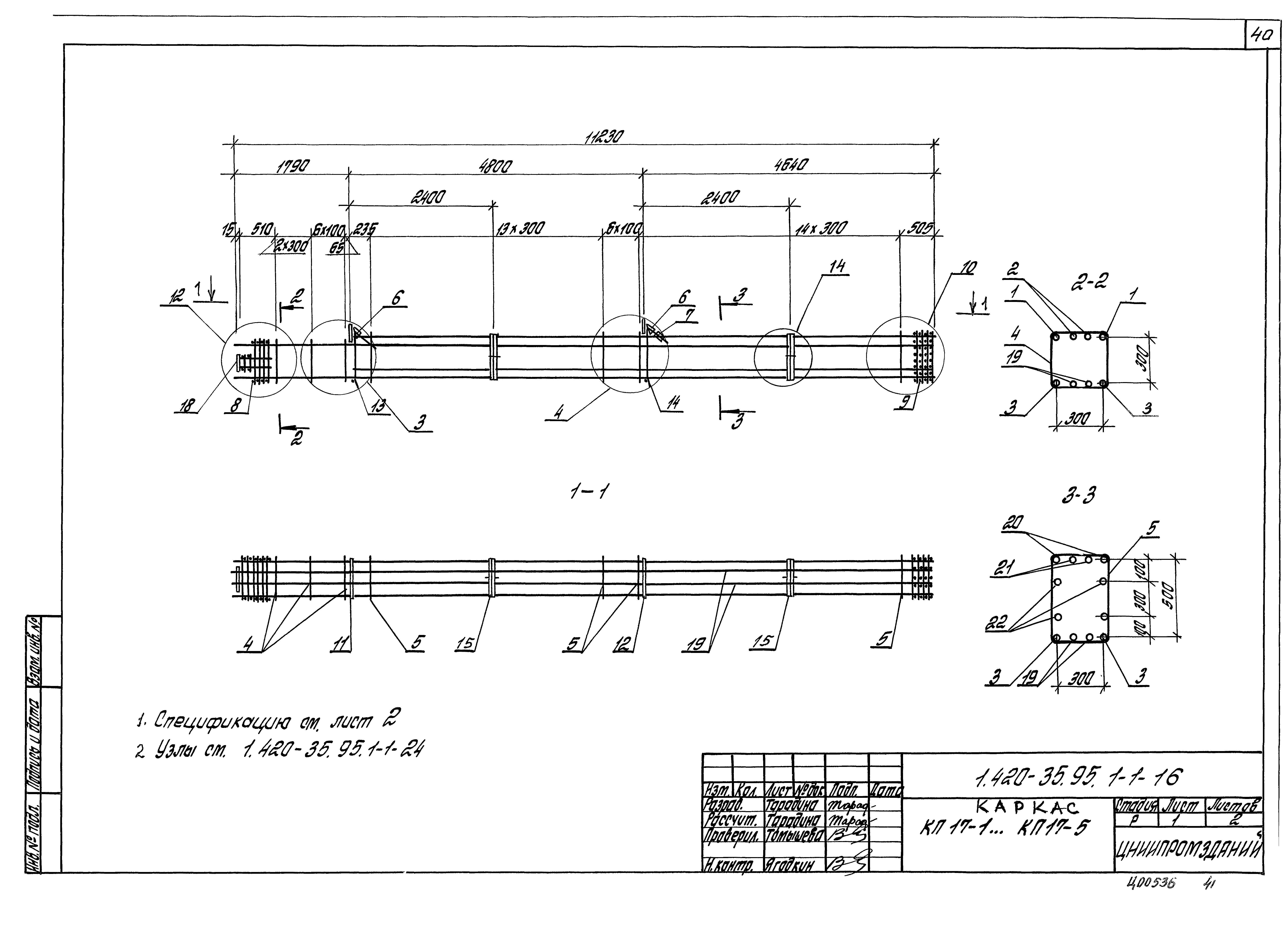 Серия 1.420-35.95