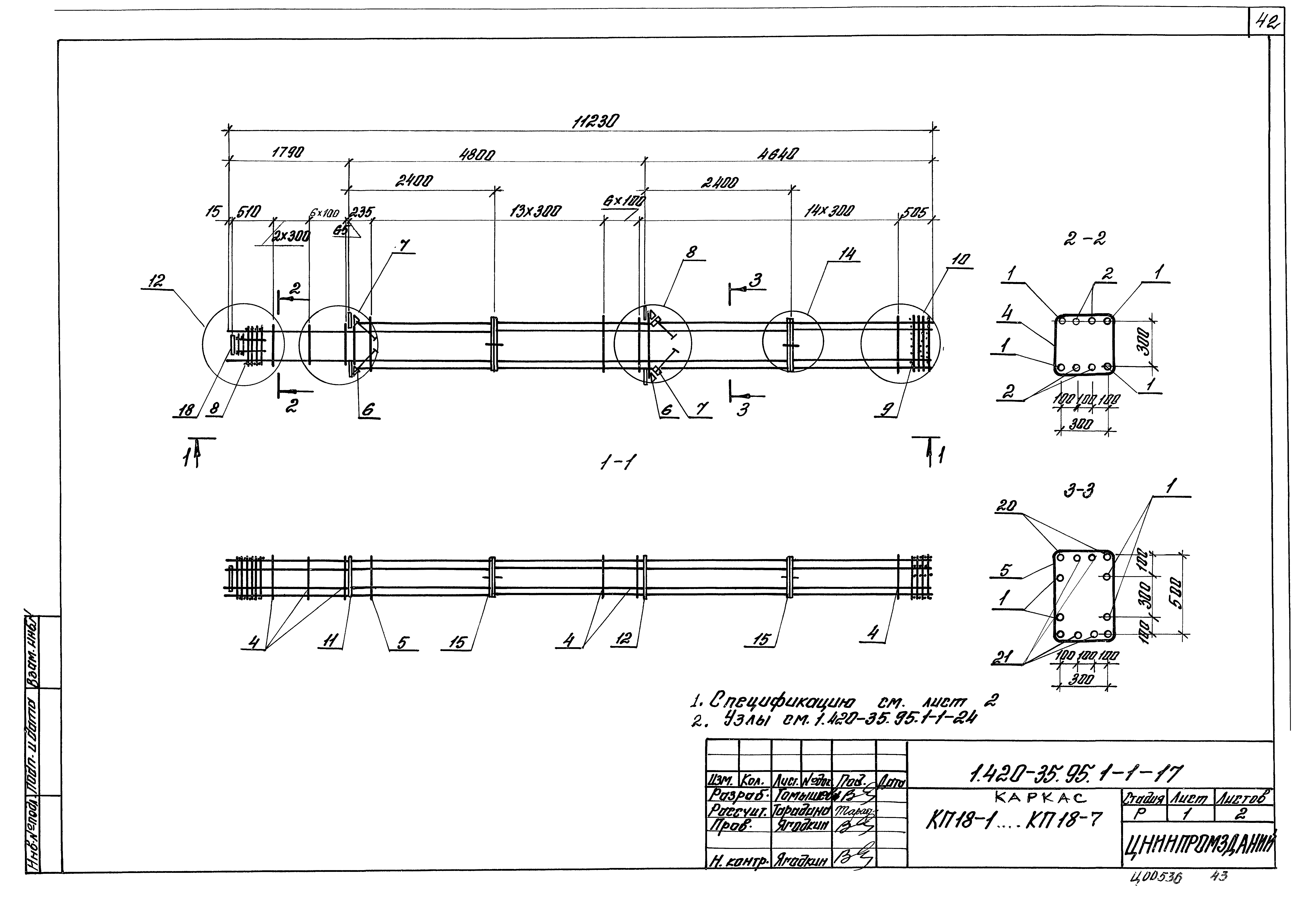 Серия 1.420-35.95