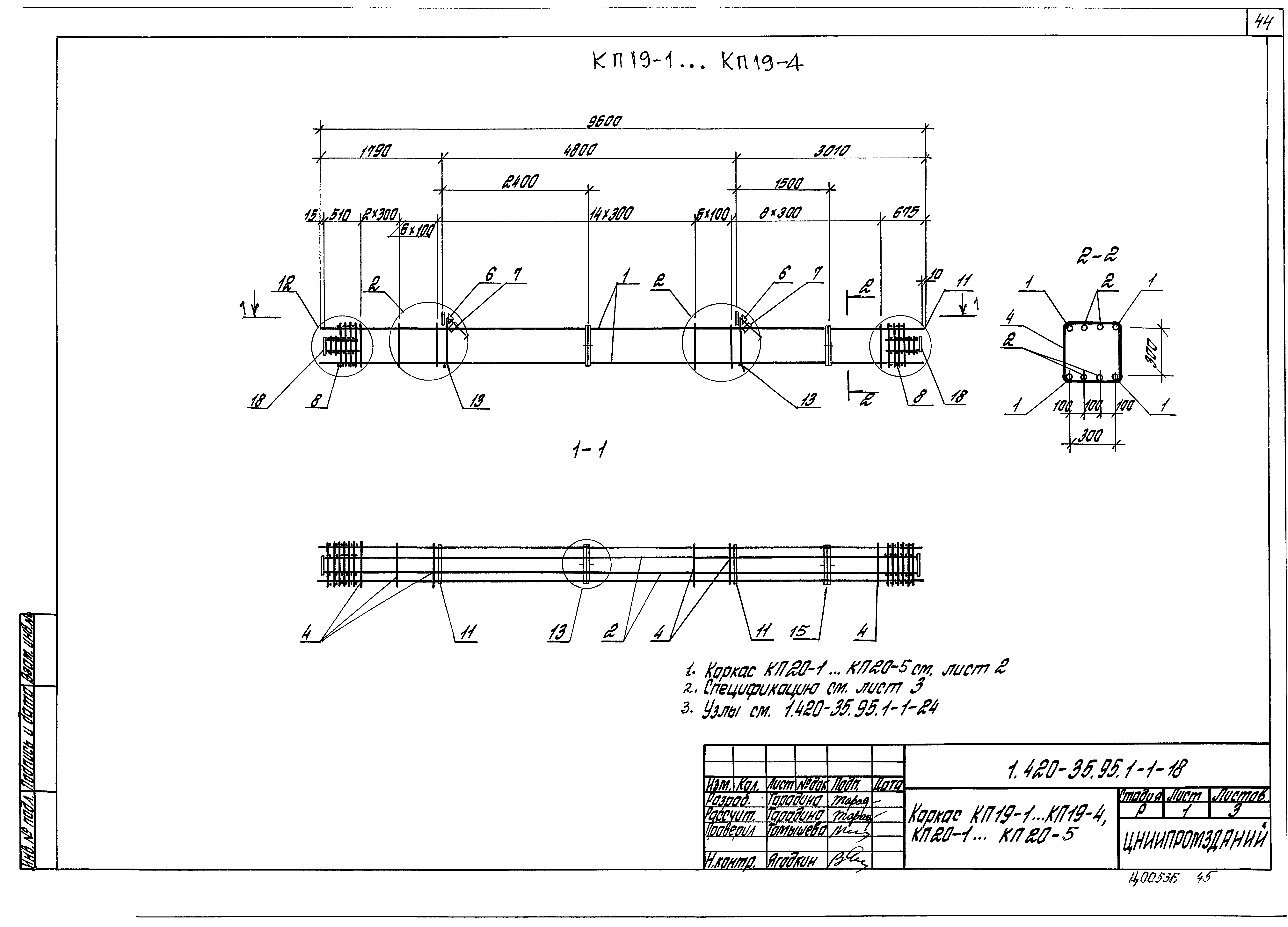 Серия 1.420-35.95