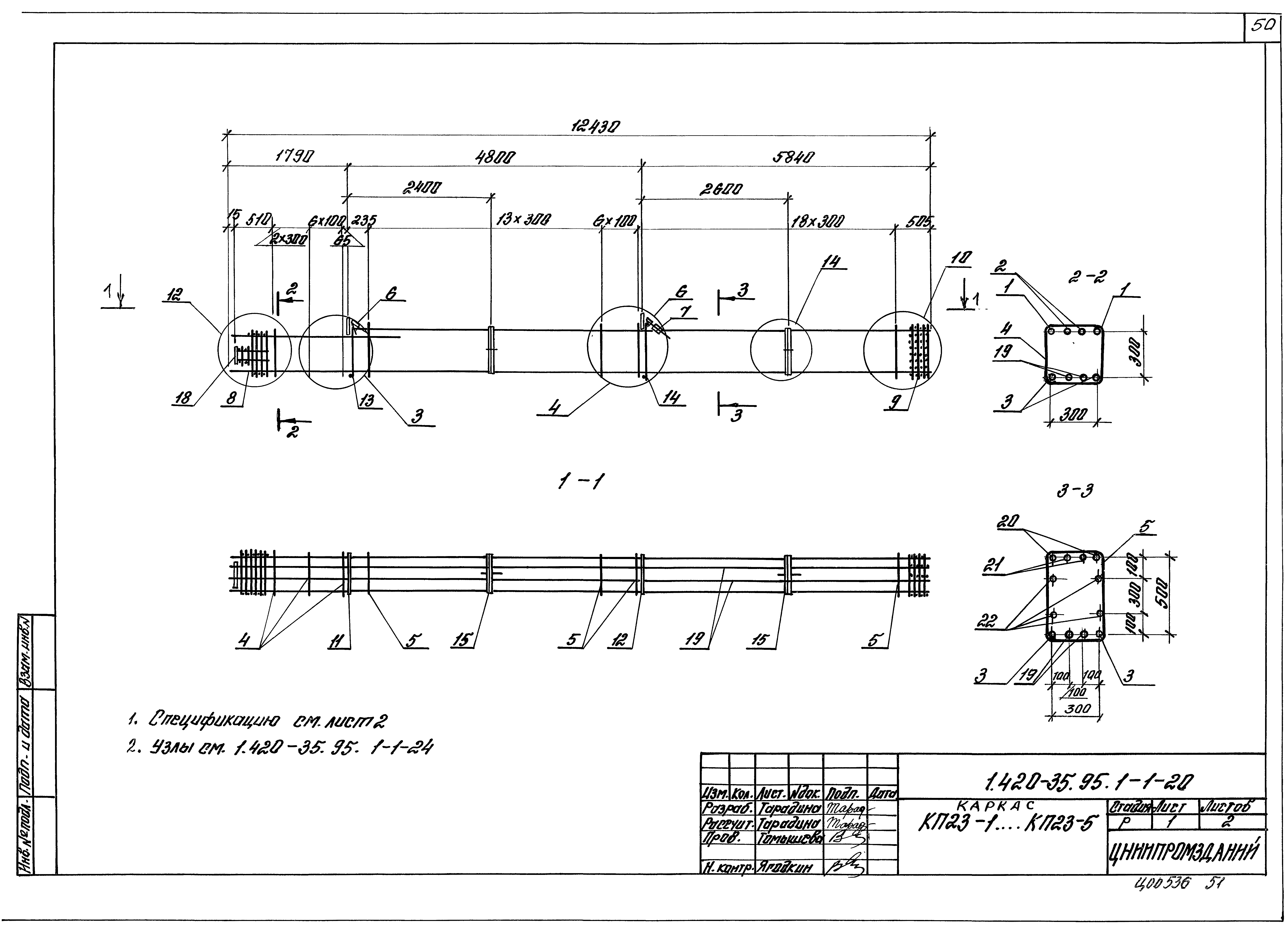 Серия 1.420-35.95