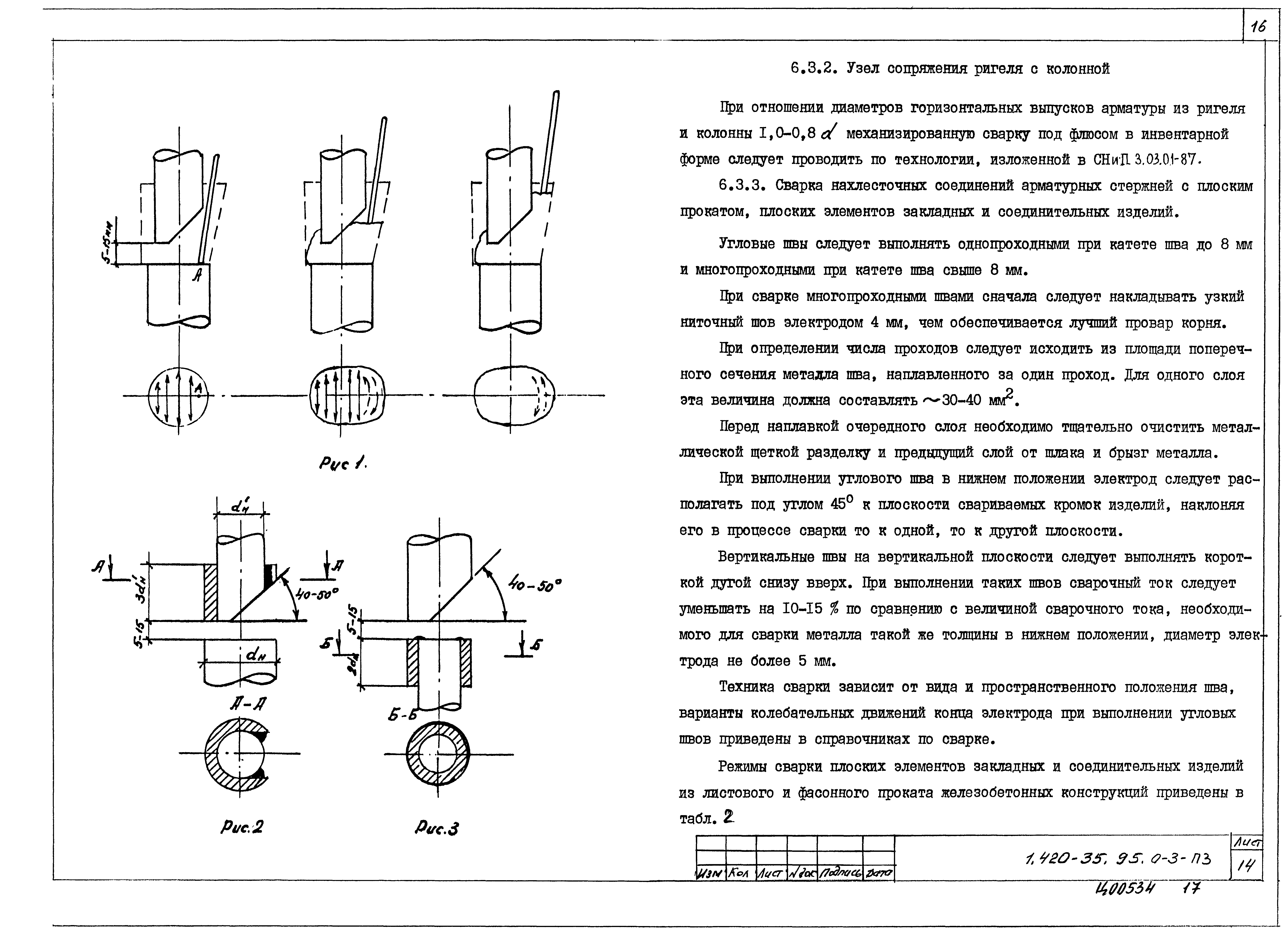 Серия 1.420-35.95