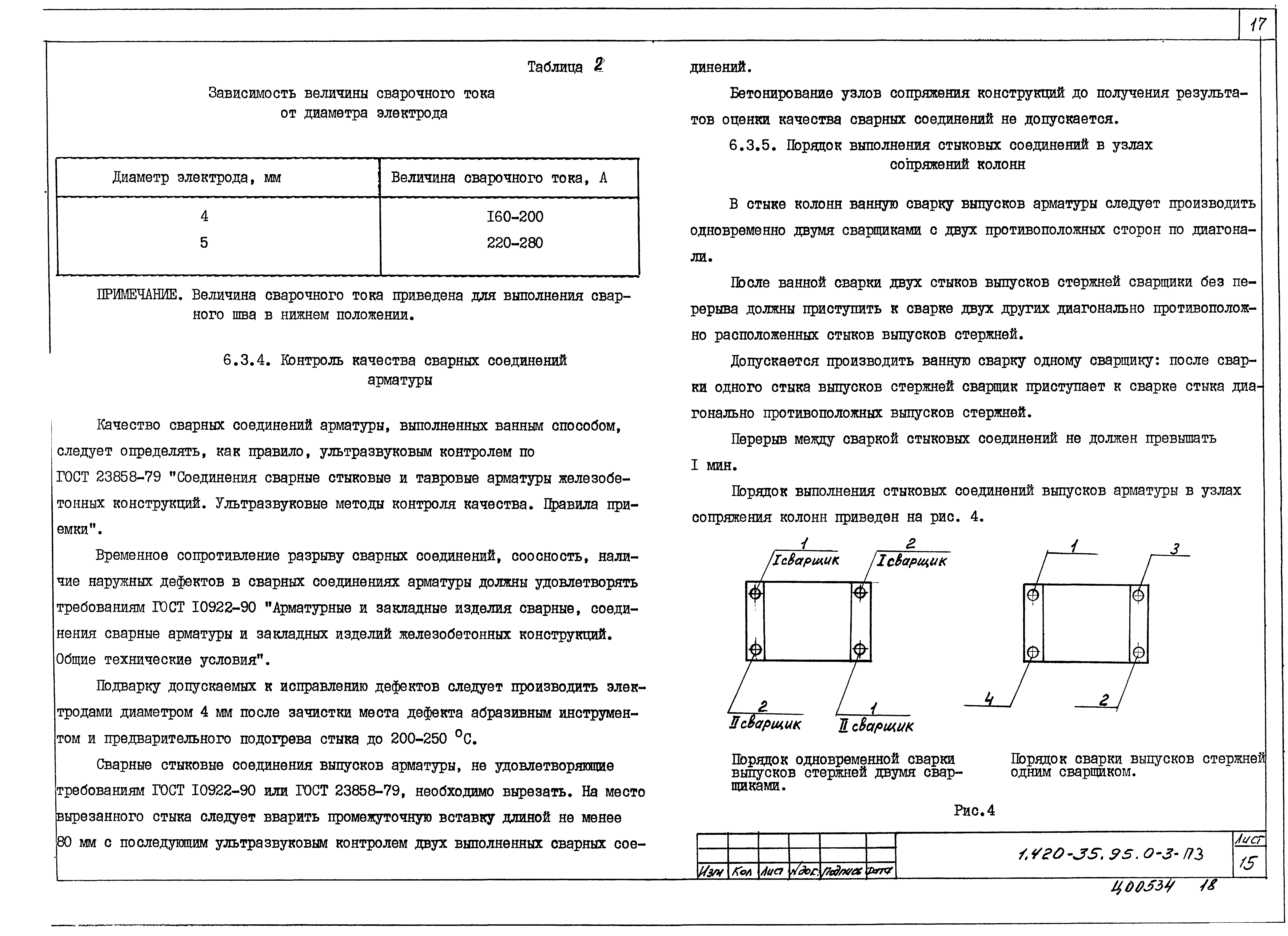 Серия 1.420-35.95