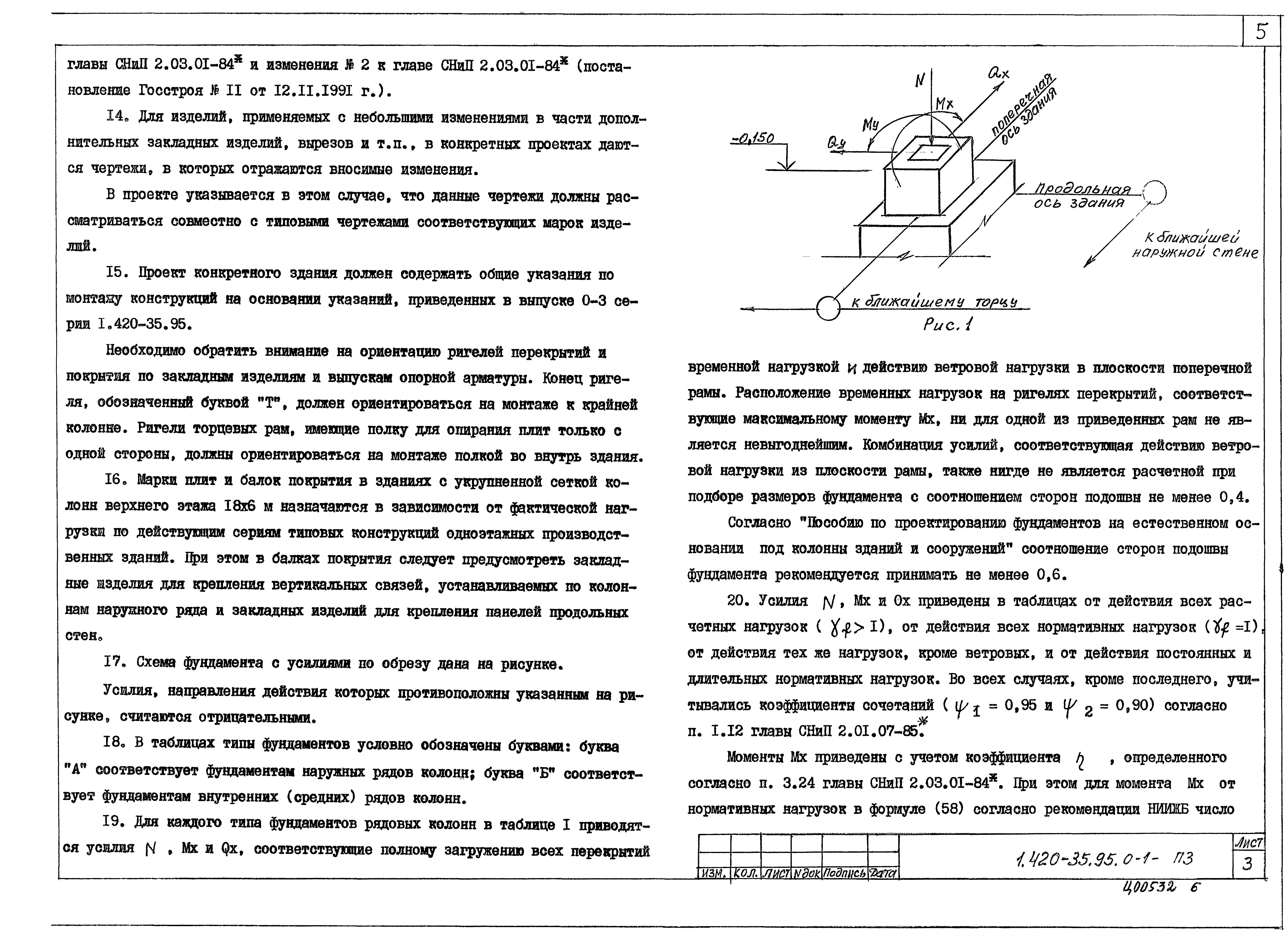 Серия 1.420-35.95