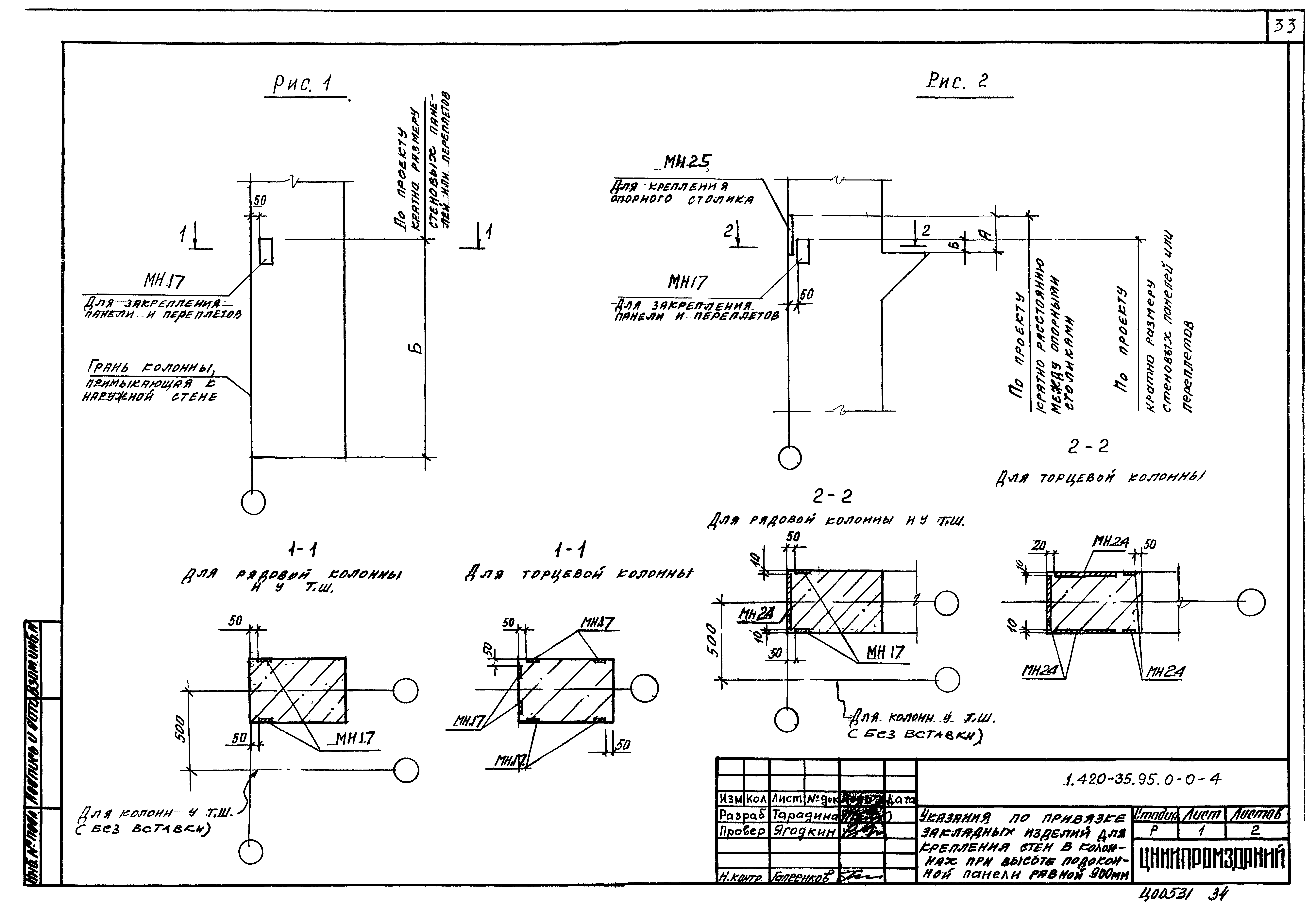 Серия 1.420-35.95