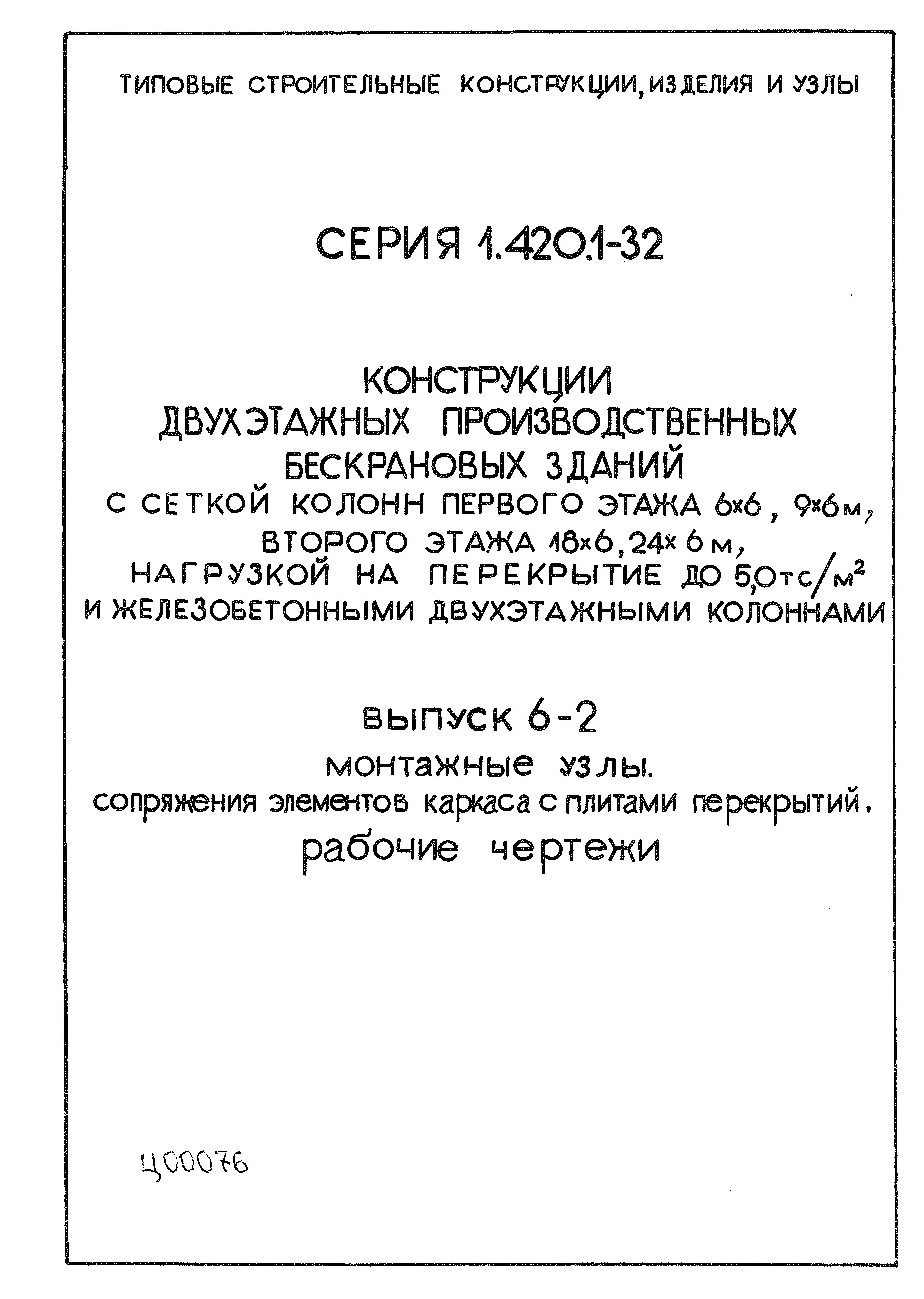 Серия 1.420.1-32