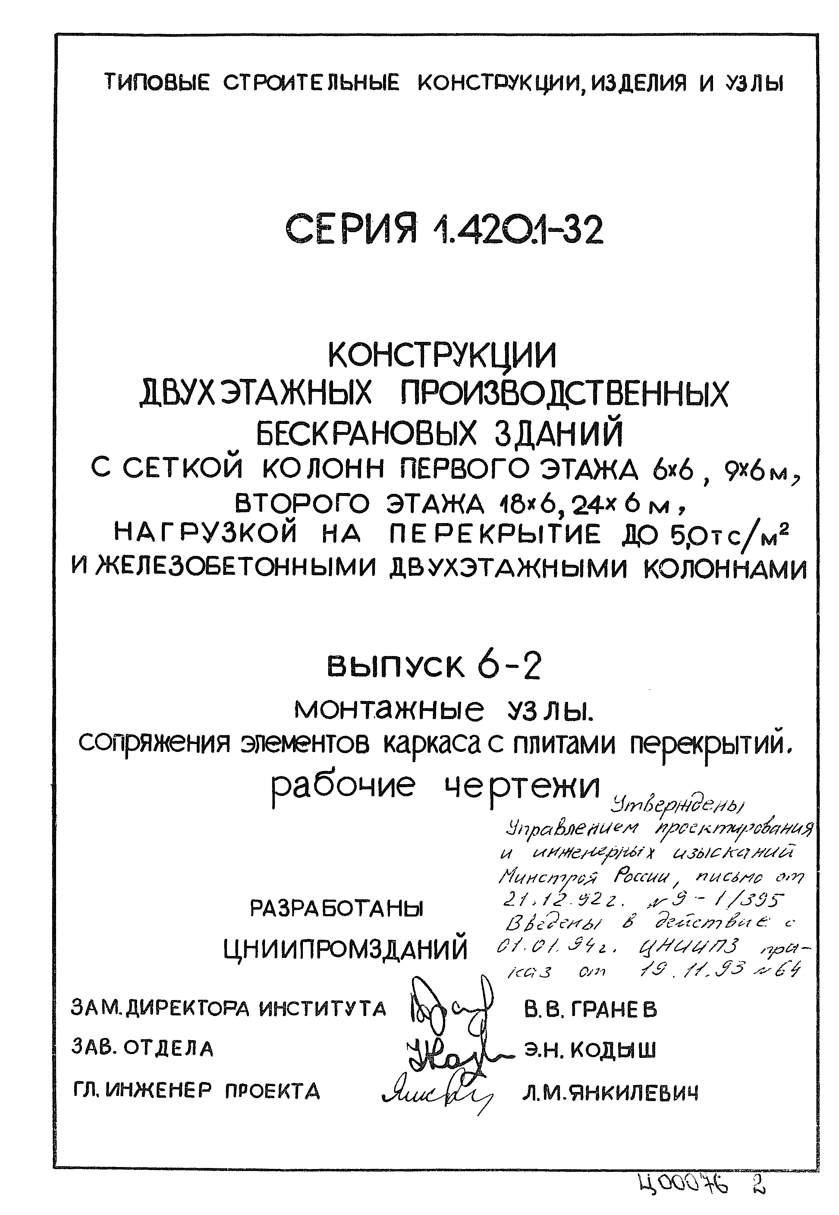 Серия 1.420.1-32