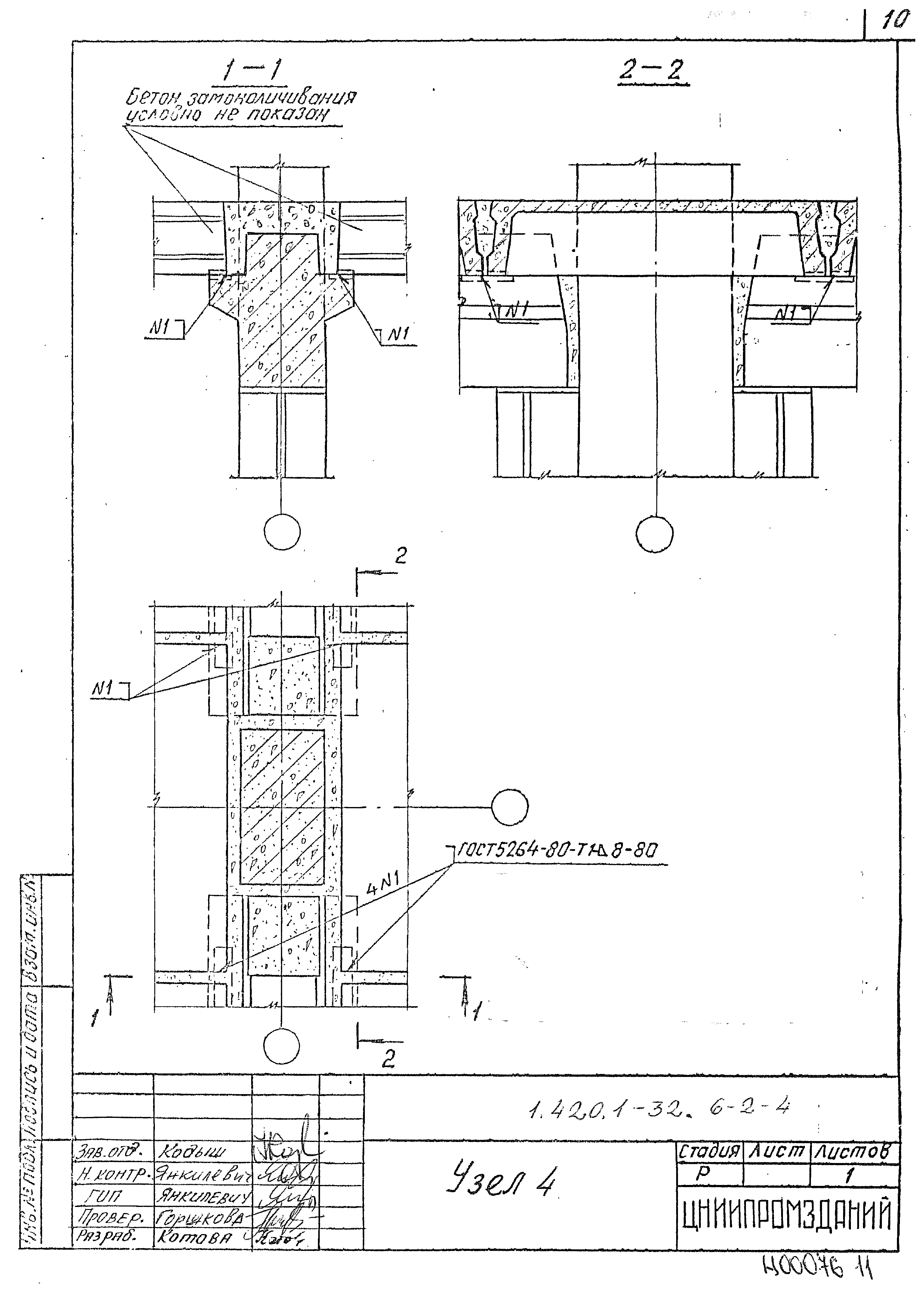 Серия 1.420.1-32