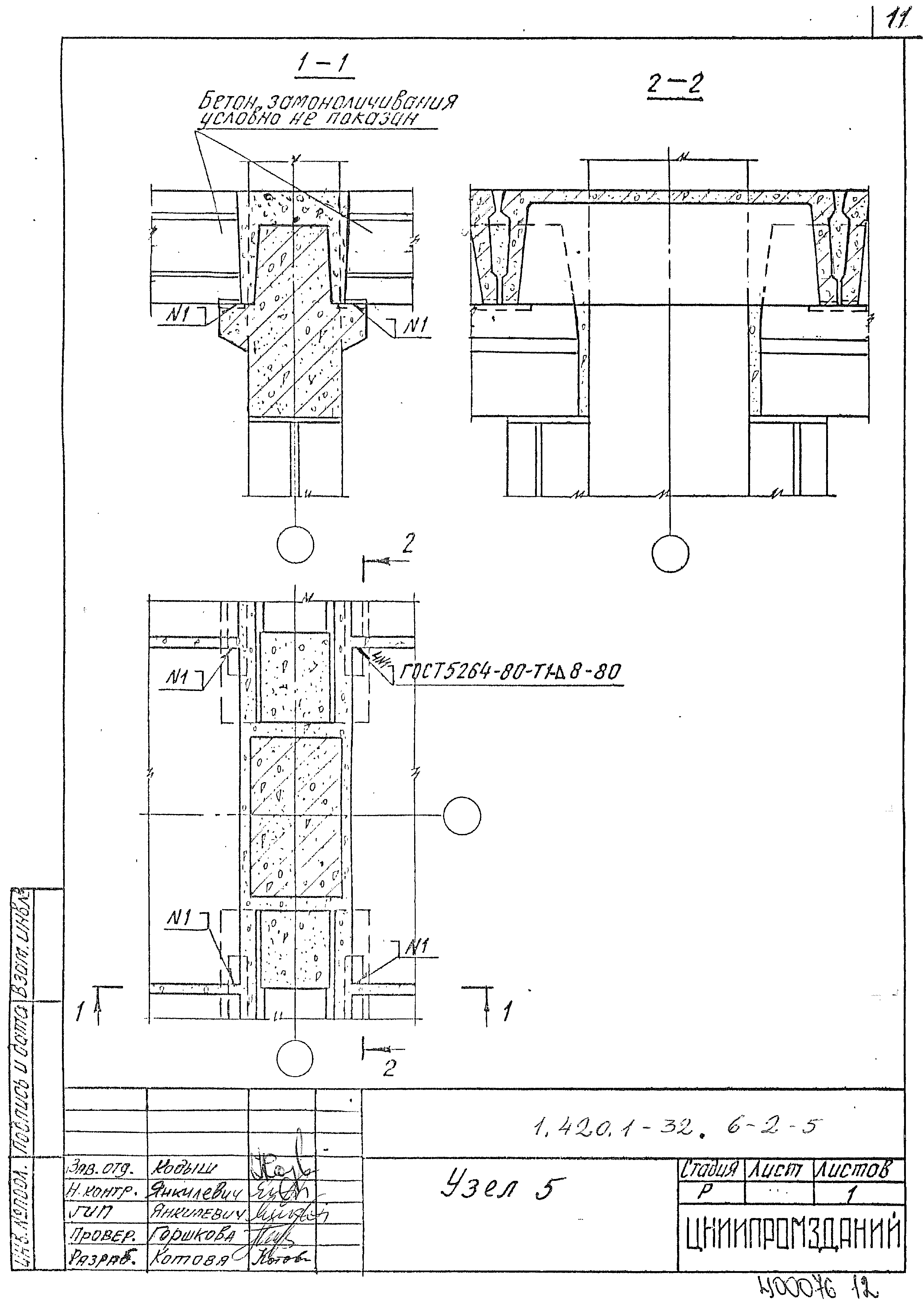 Серия 1.420.1-32