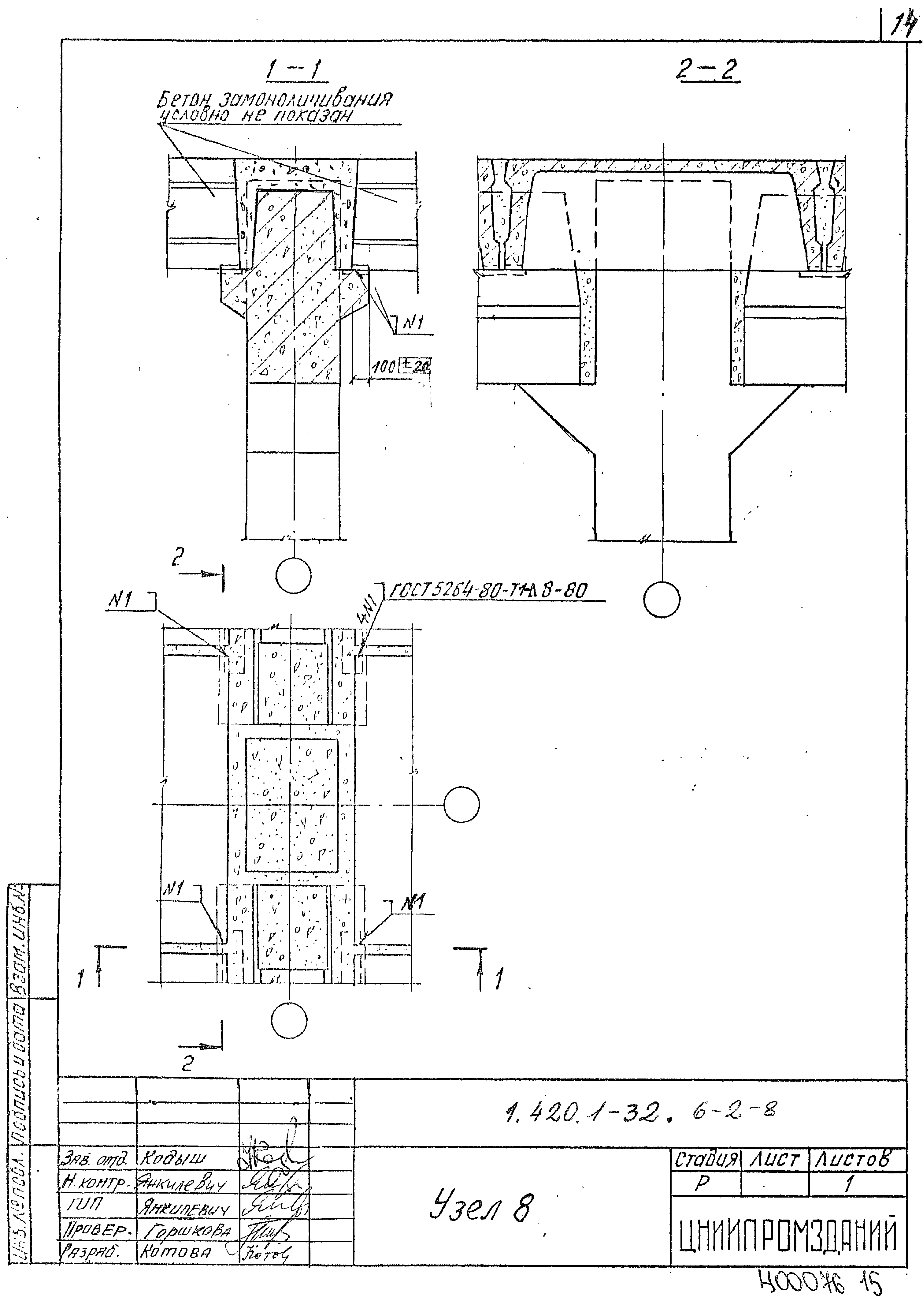 Серия 1.420.1-32