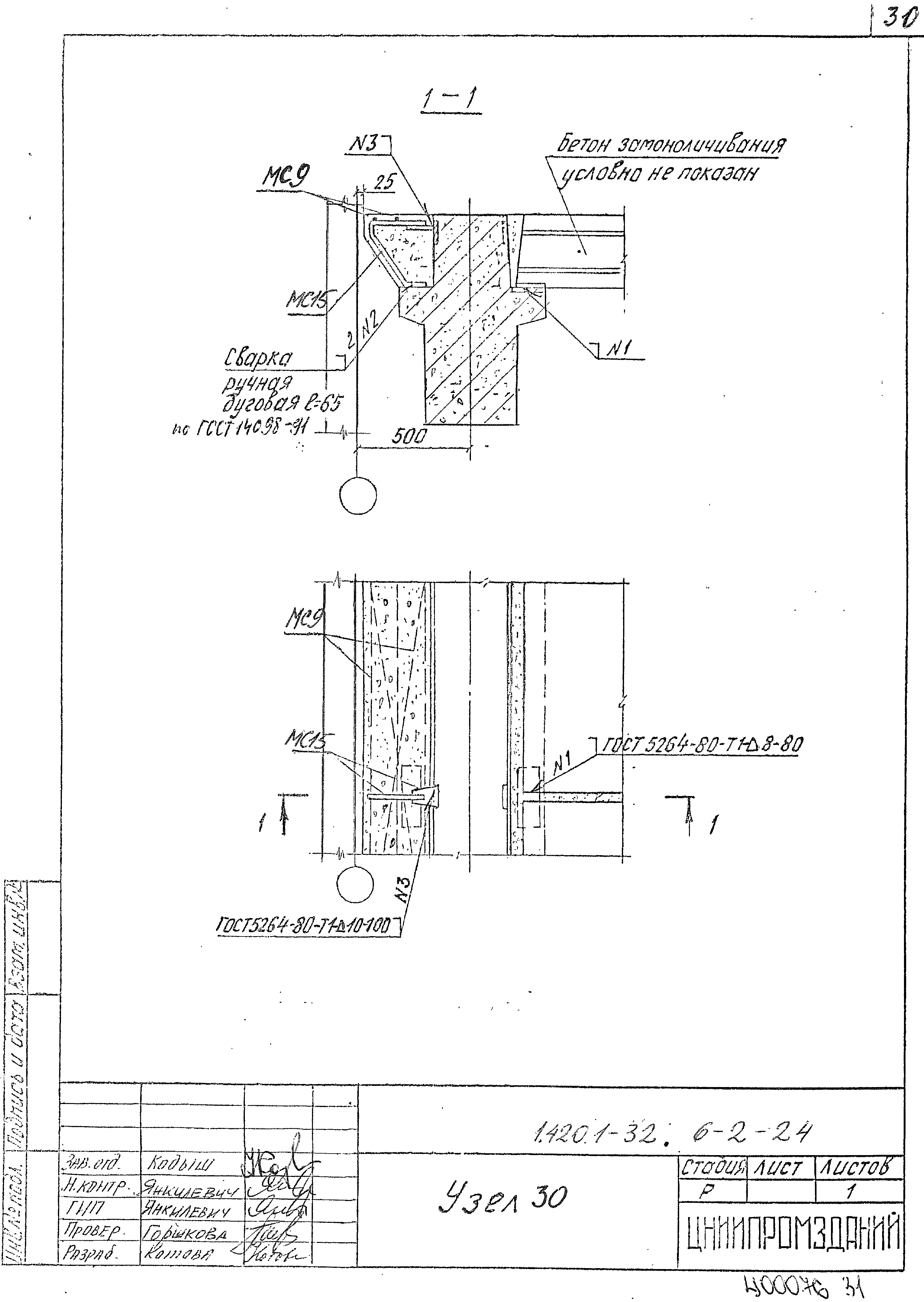 Серия 1.420.1-32