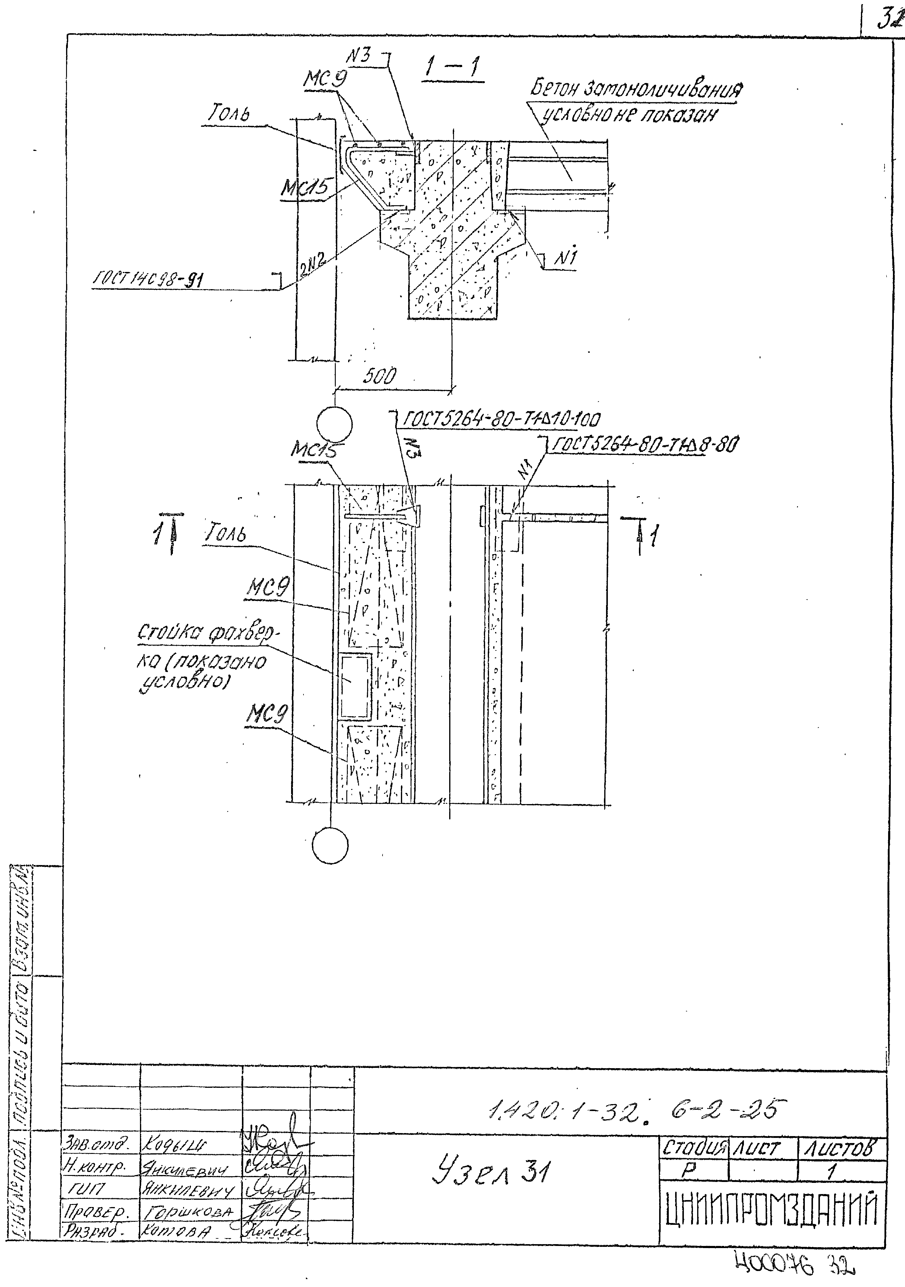 Серия 1.420.1-32