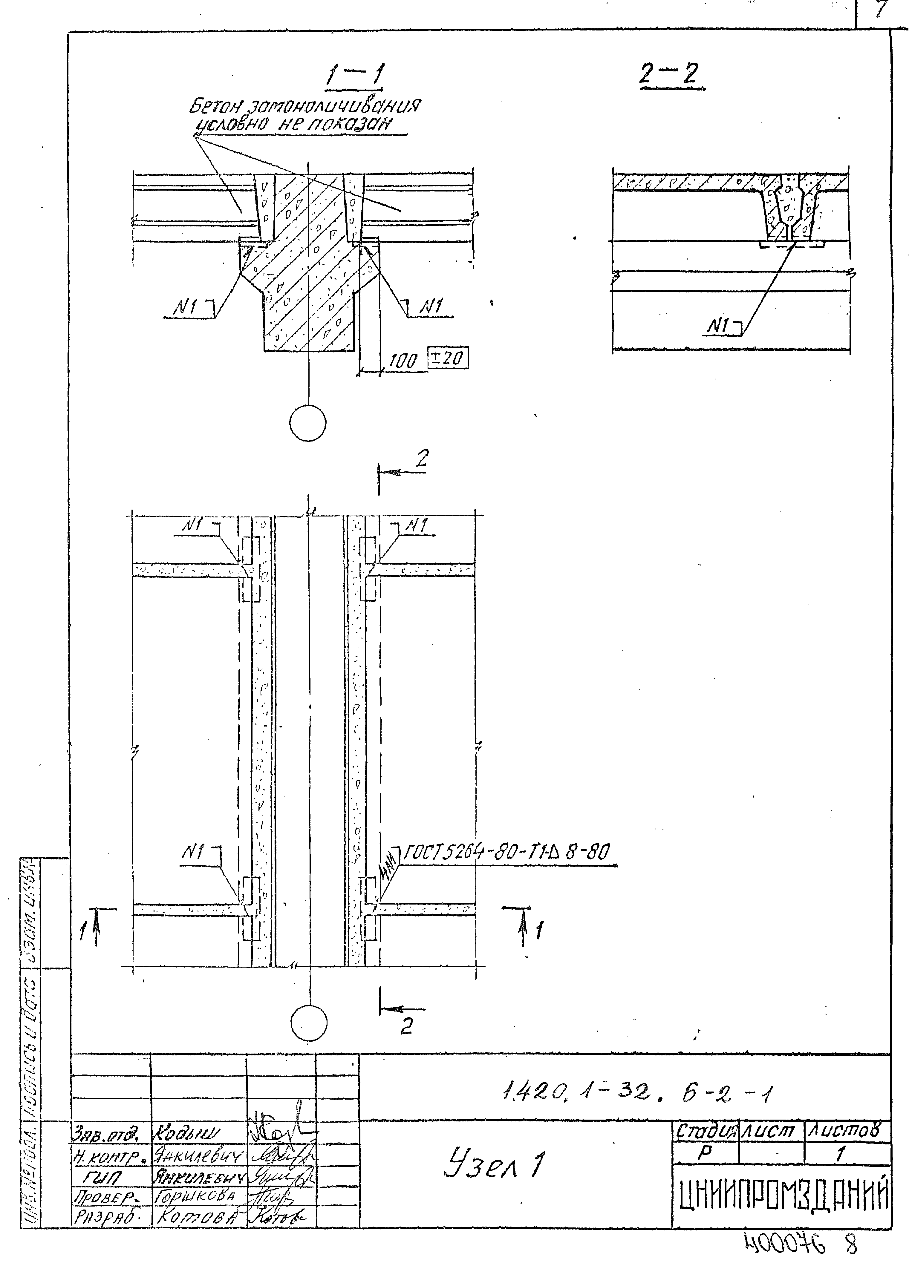 Серия 1.420.1-32