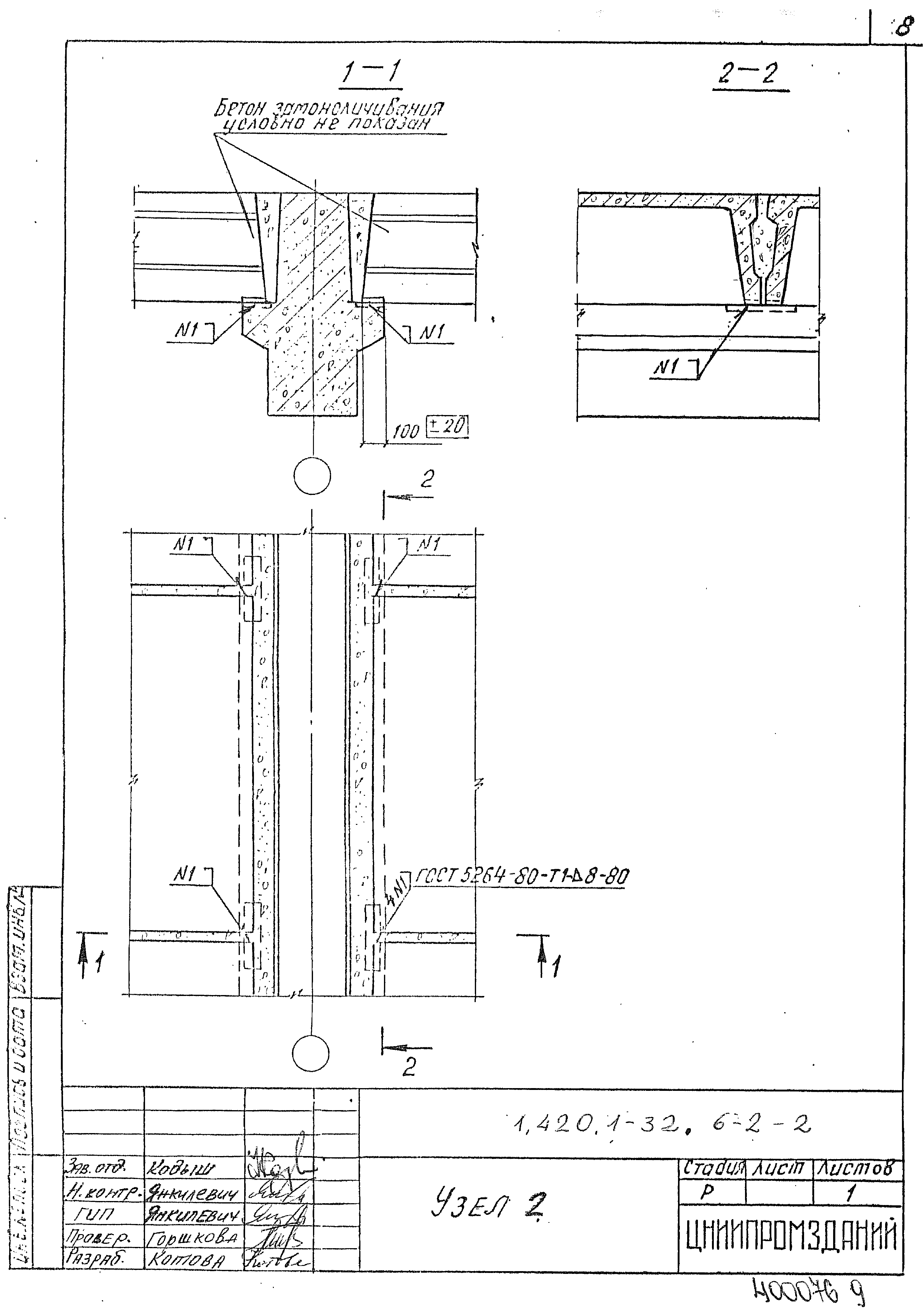 Серия 1.420.1-32