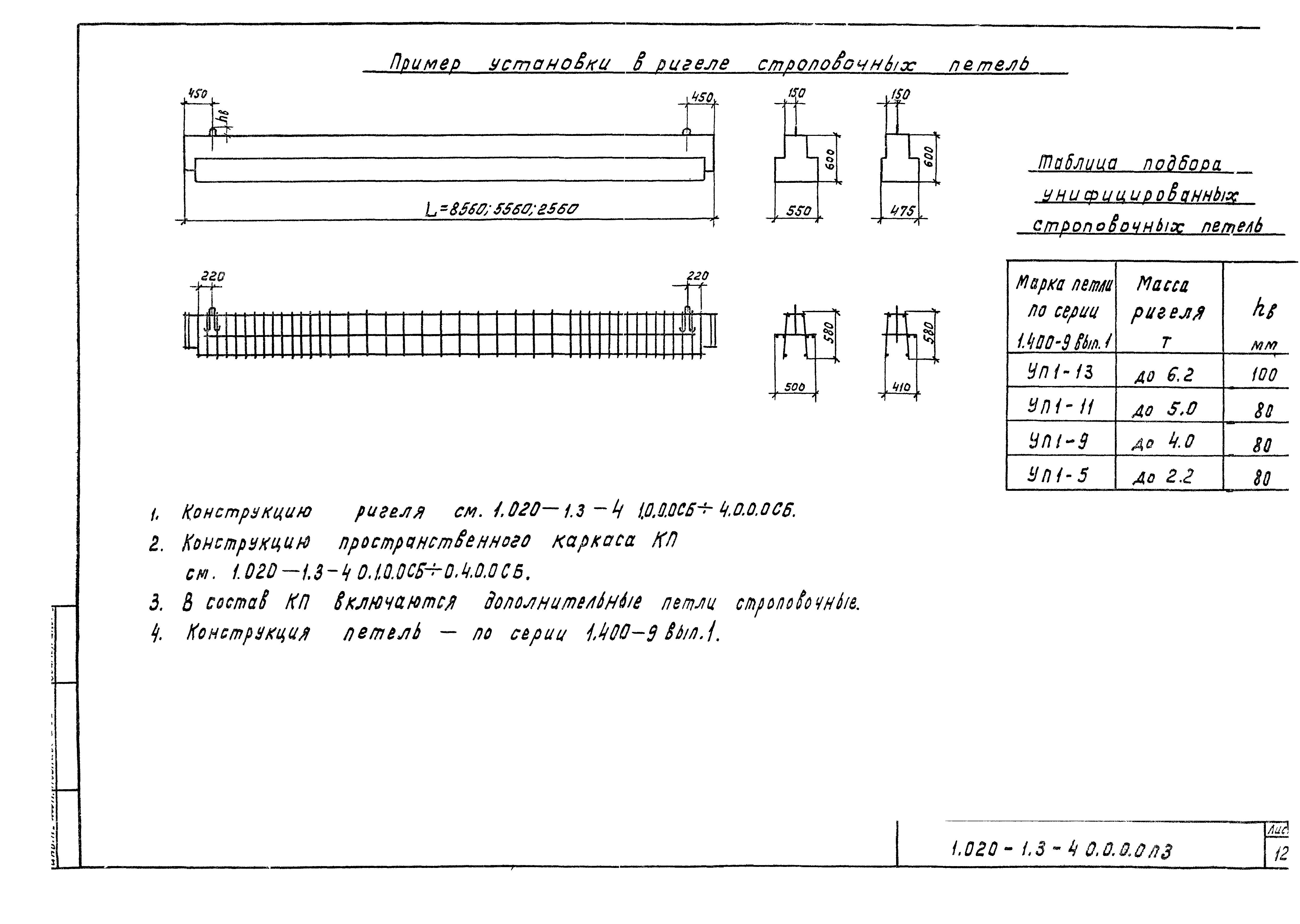 Серия 1.020-1