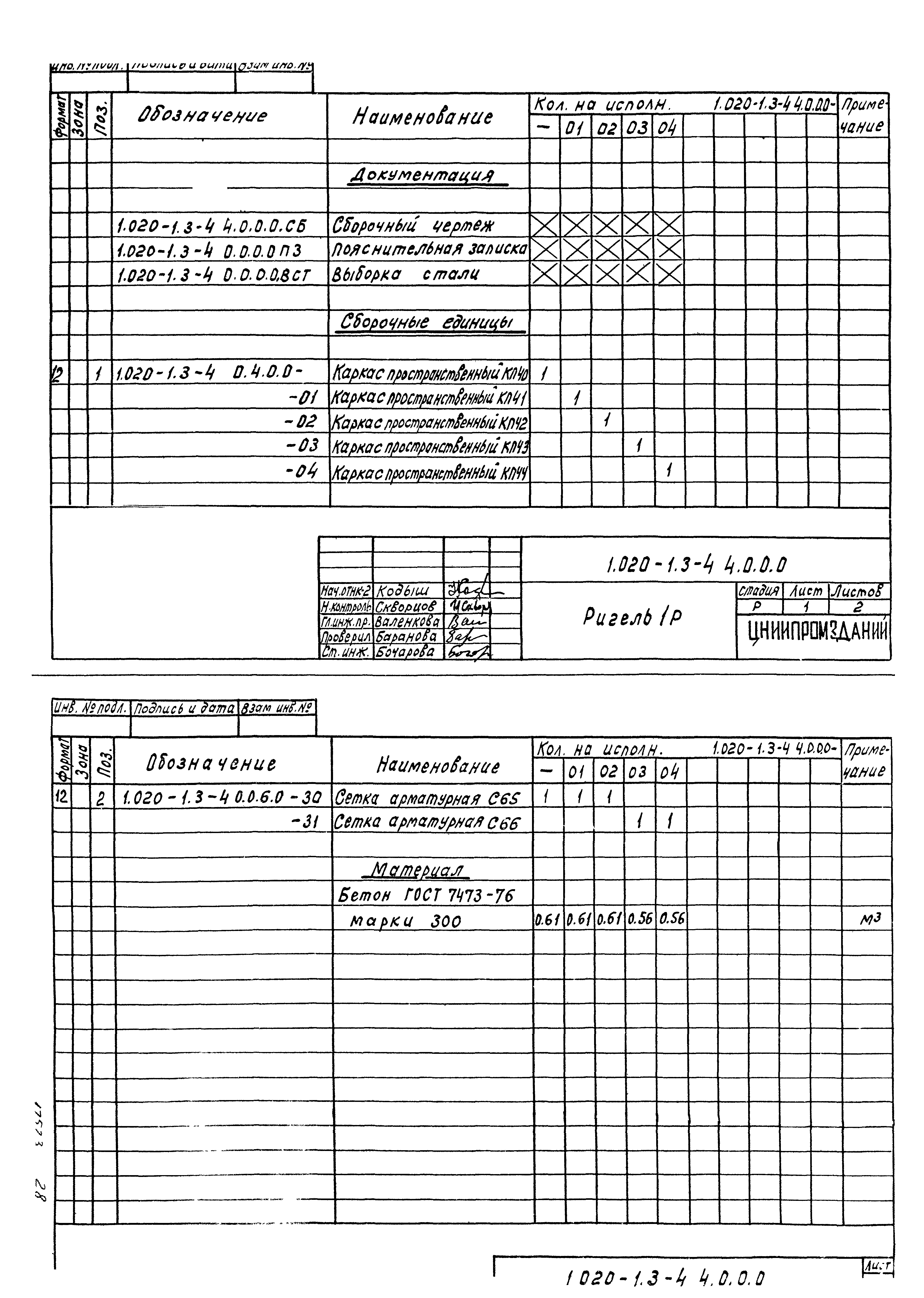 Серия 1.020-1