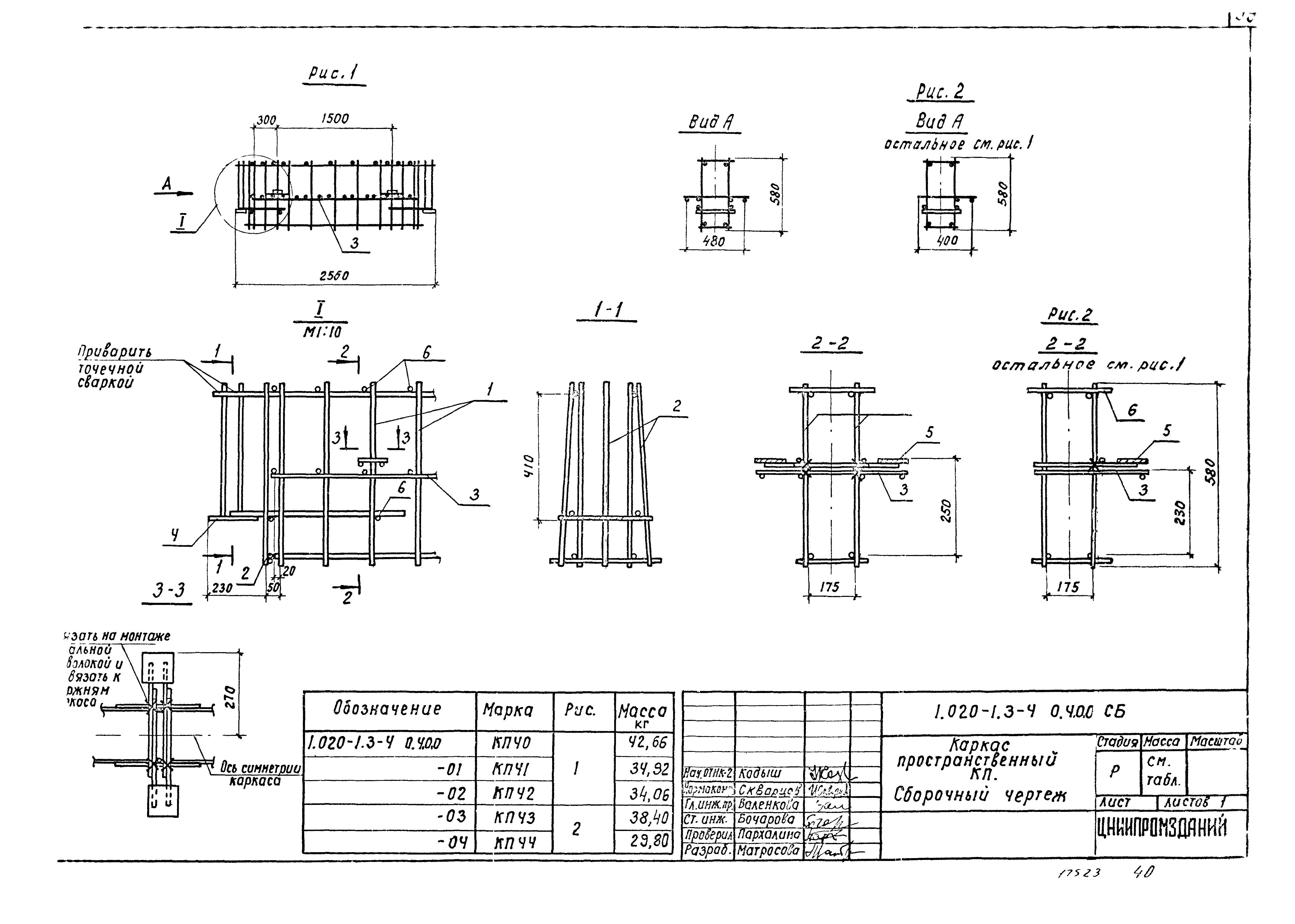 Серия 1.020-1