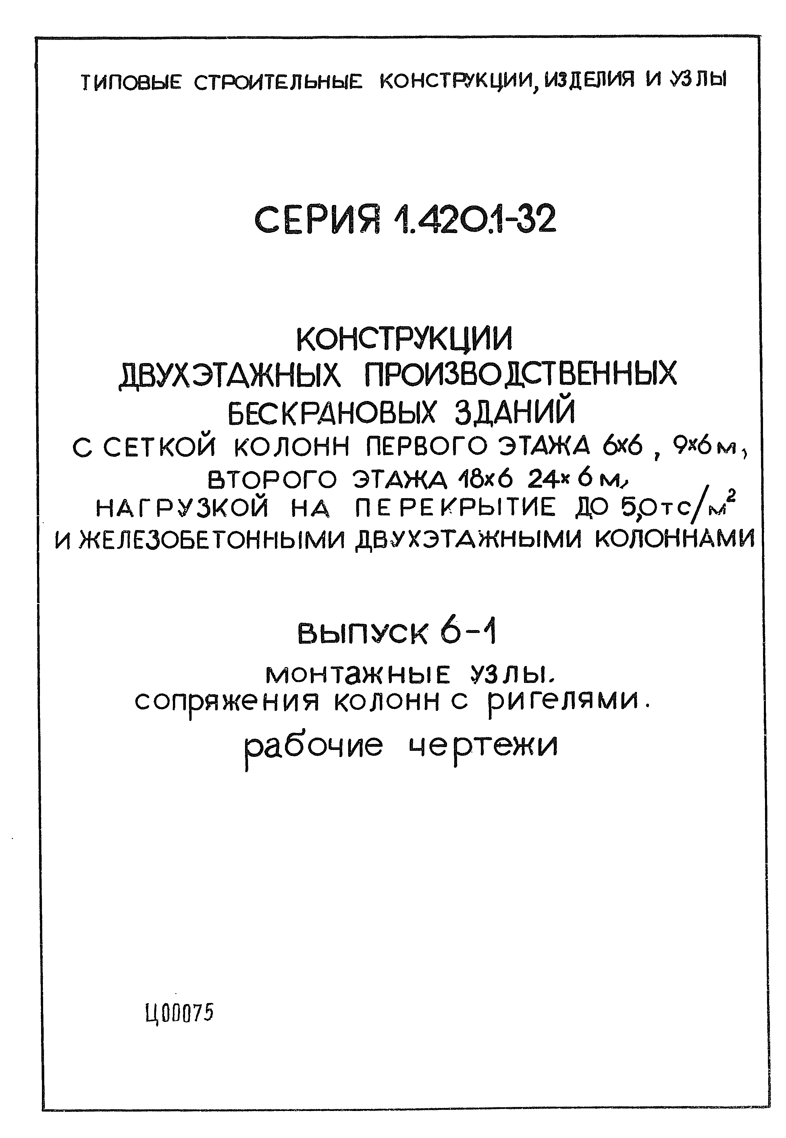 Серия 1.420.1-32