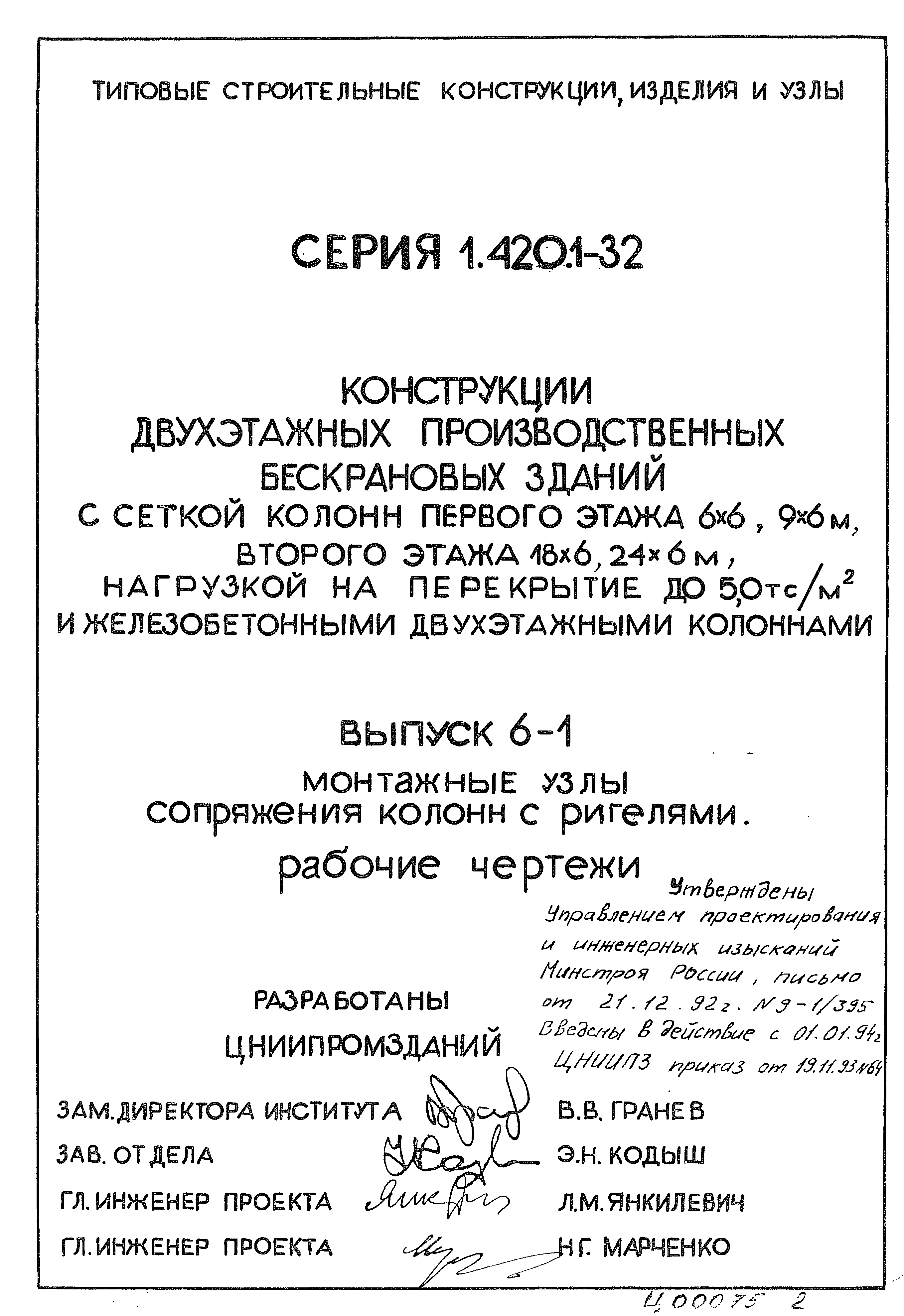 Серия 1.420.1-32